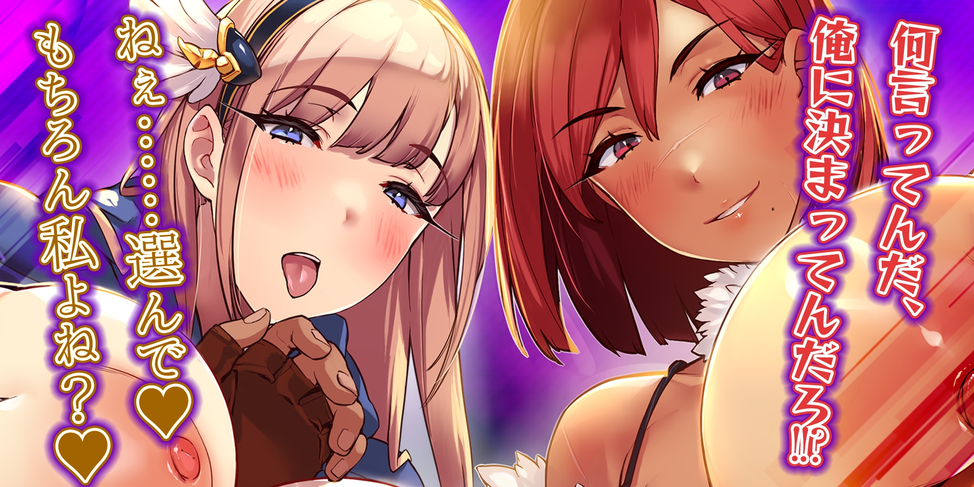 【ルート分岐マルチEND】性欲ガチヤバ勇者パーティーの性処理係【ヒロイン優位W轟音オホ】《!豪華早期購入特典!》