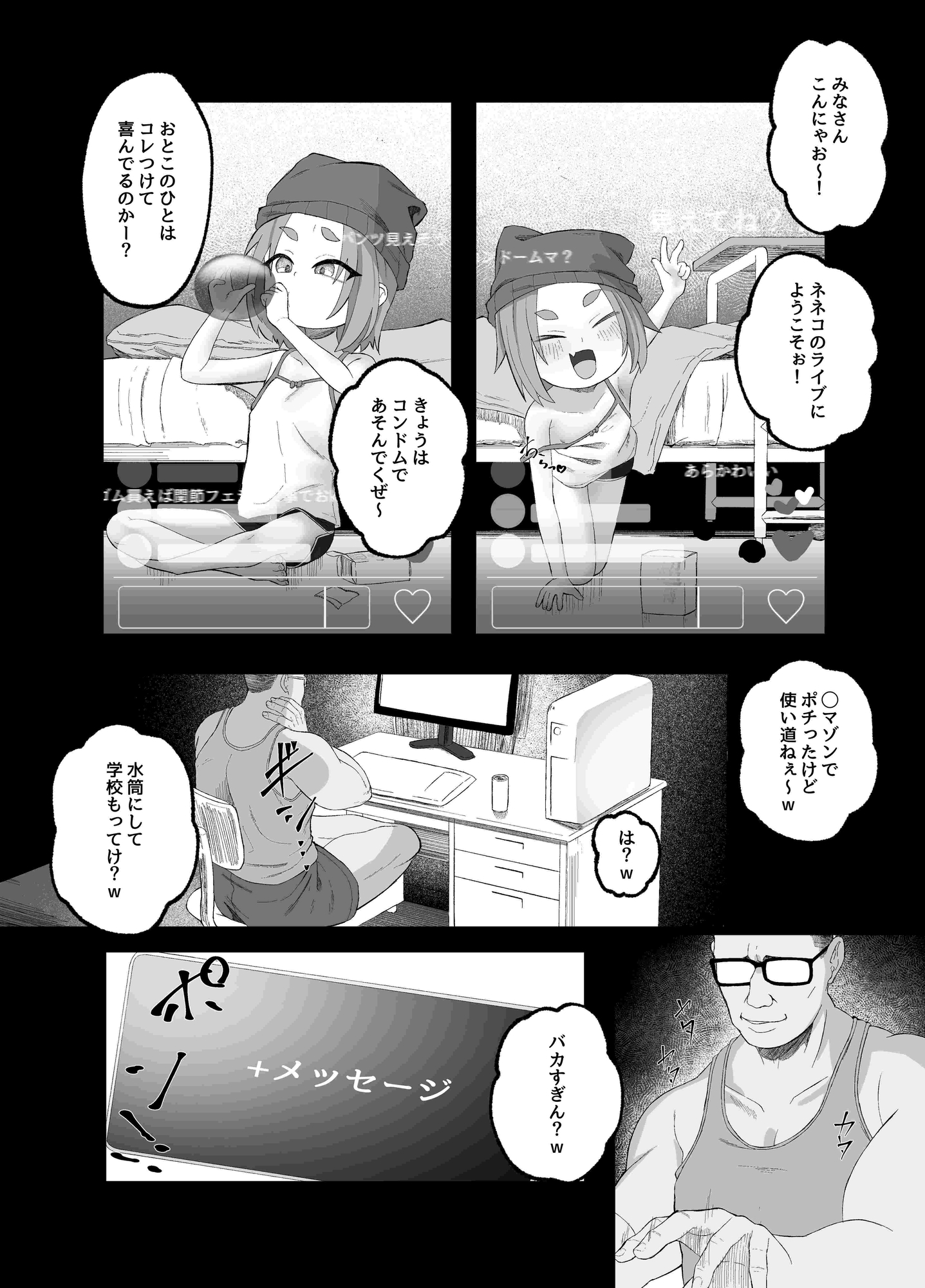 いじめられるねこ