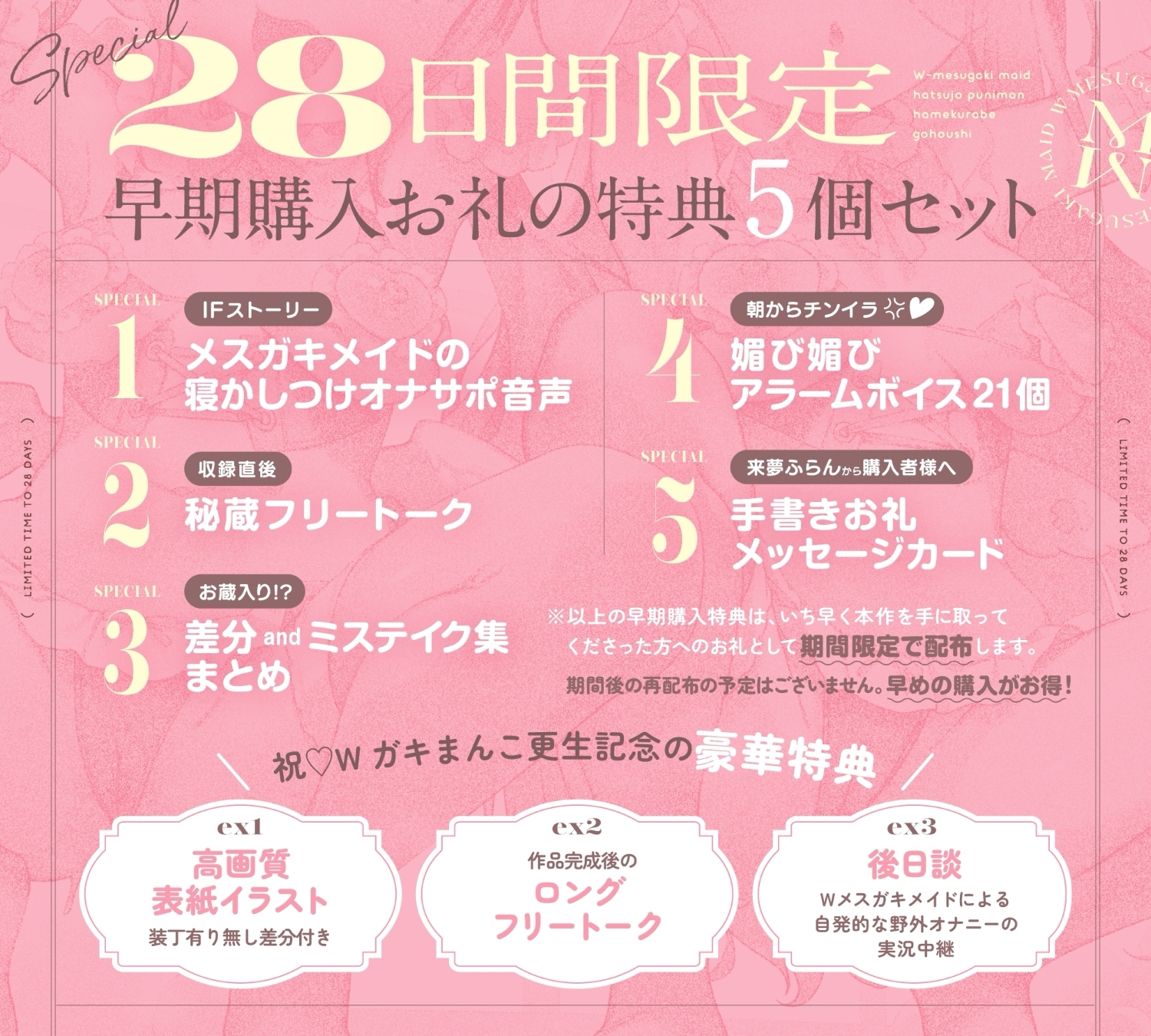 ✅早期購入特典付き✅【5時間半】Wメ○ガキメイド~発情ぷにまん×ハメ比べご奉仕⇒お下品チン媚び♡潮吹き絶頂♡連続おほイキ♡ドスケベ交尾しまくる話～cv.来夢ふらん