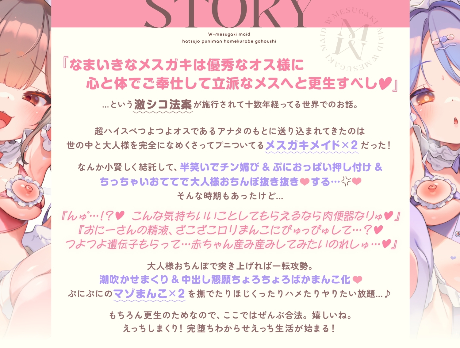 ✅早期購入特典付き✅【5時間半】Wメ○ガキメイド~発情ぷにまん×ハメ比べご奉仕⇒お下品チン媚び♡潮吹き絶頂♡連続おほイキ♡ドスケベ交尾しまくる話～cv.来夢ふらん