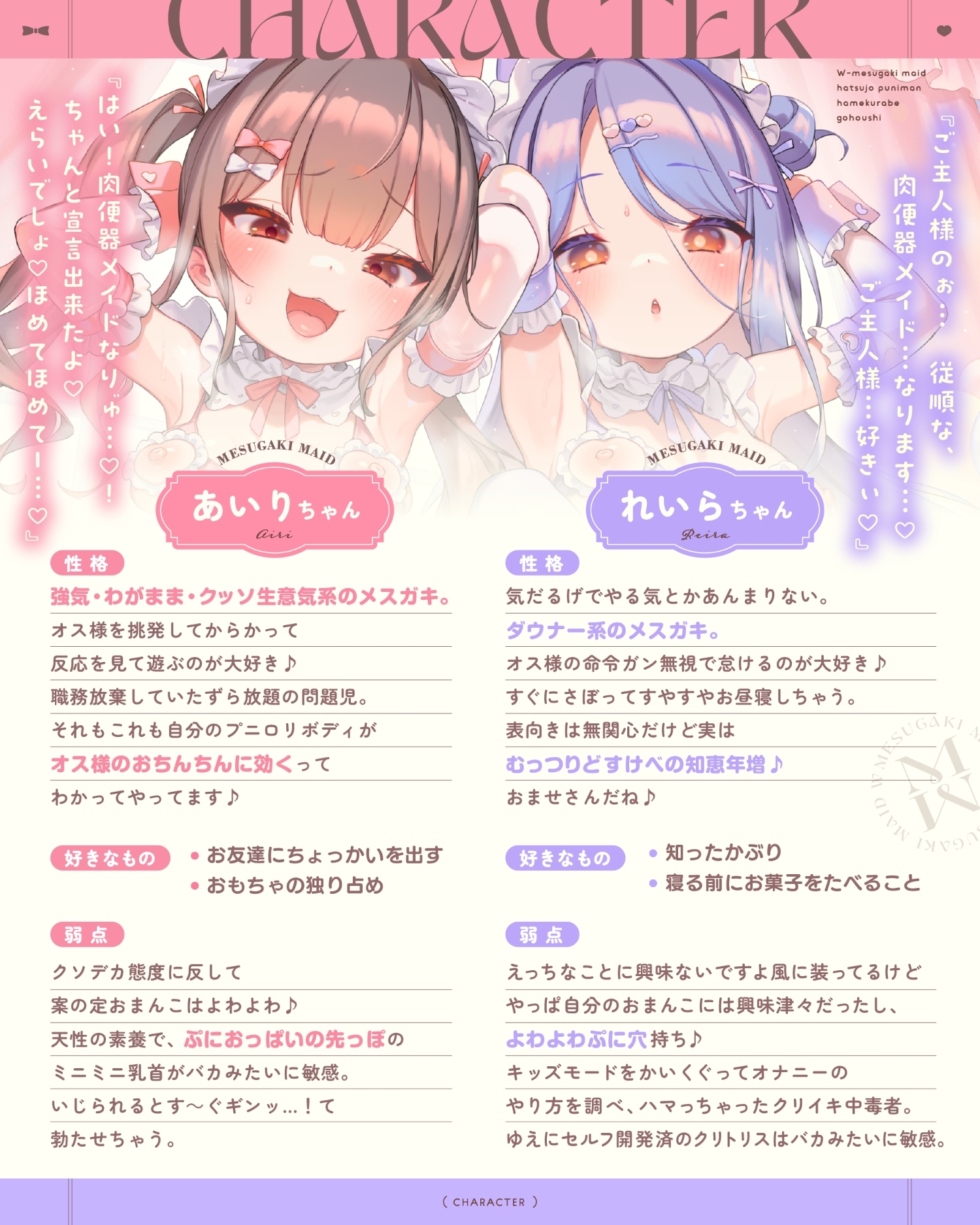 ✅早期購入特典付き✅【5時間半】Wメ○ガキメイド~発情ぷにまん×ハメ比べご奉仕⇒お下品チン媚び♡潮吹き絶頂♡連続おほイキ♡ドスケベ交尾しまくる話～cv.来夢ふらん