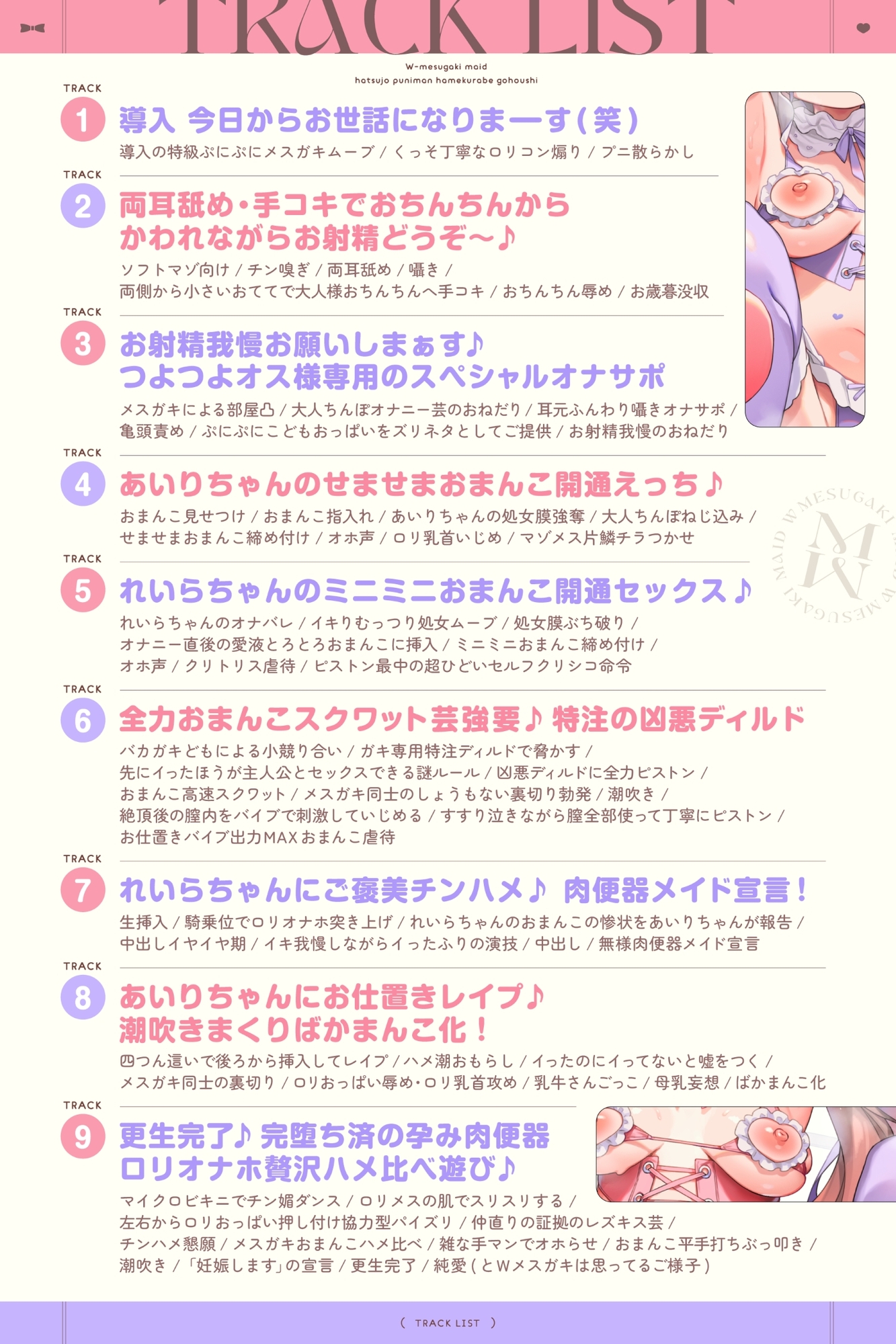 ✅早期購入特典付き✅【5時間半】Wメ○ガキメイド~発情ぷにまん×ハメ比べご奉仕⇒お下品チン媚び♡潮吹き絶頂♡連続おほイキ♡ドスケベ交尾しまくる話～cv.来夢ふらん