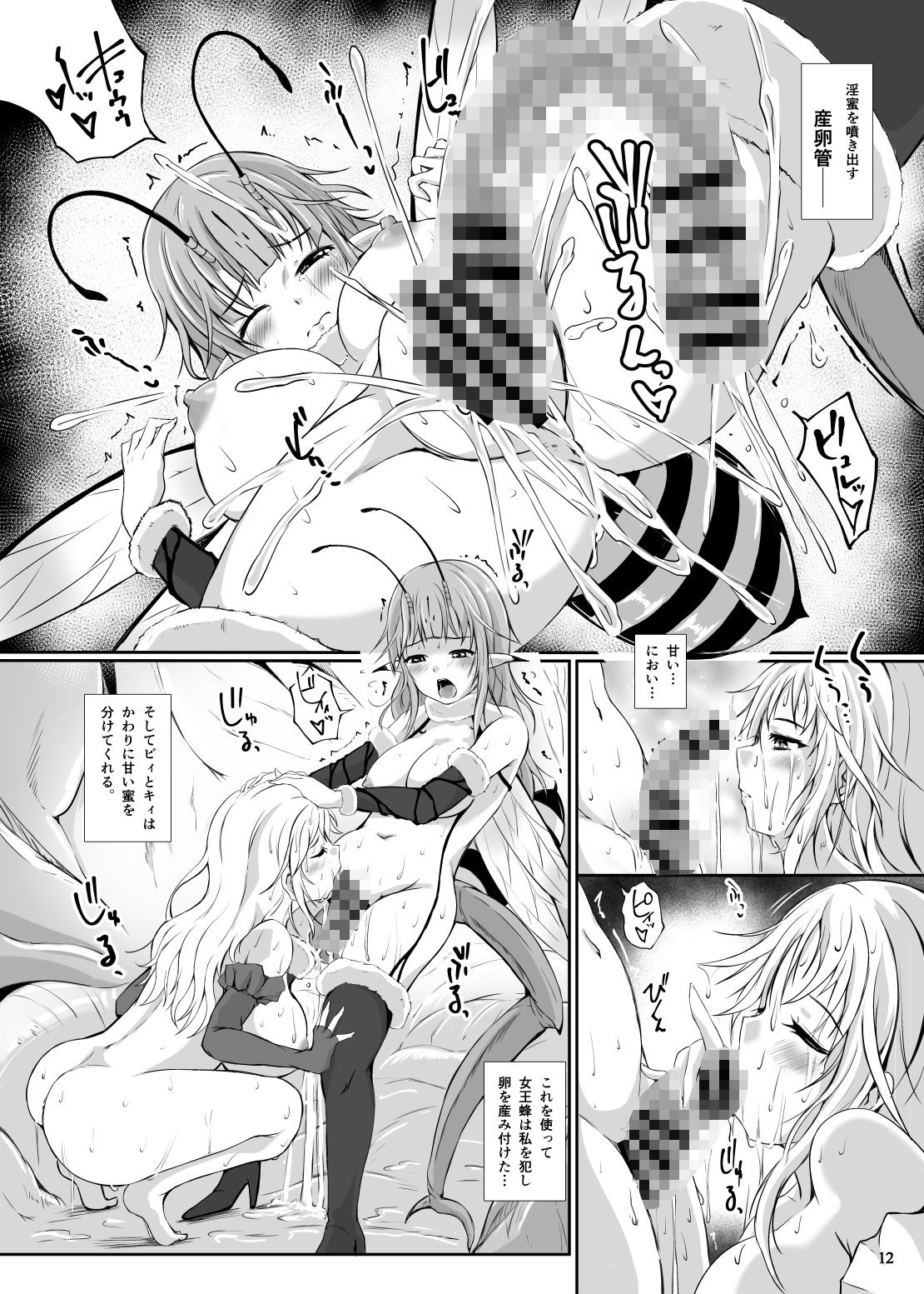 淫蜜蜂 - 蜜蜂たちと肉の繭 -