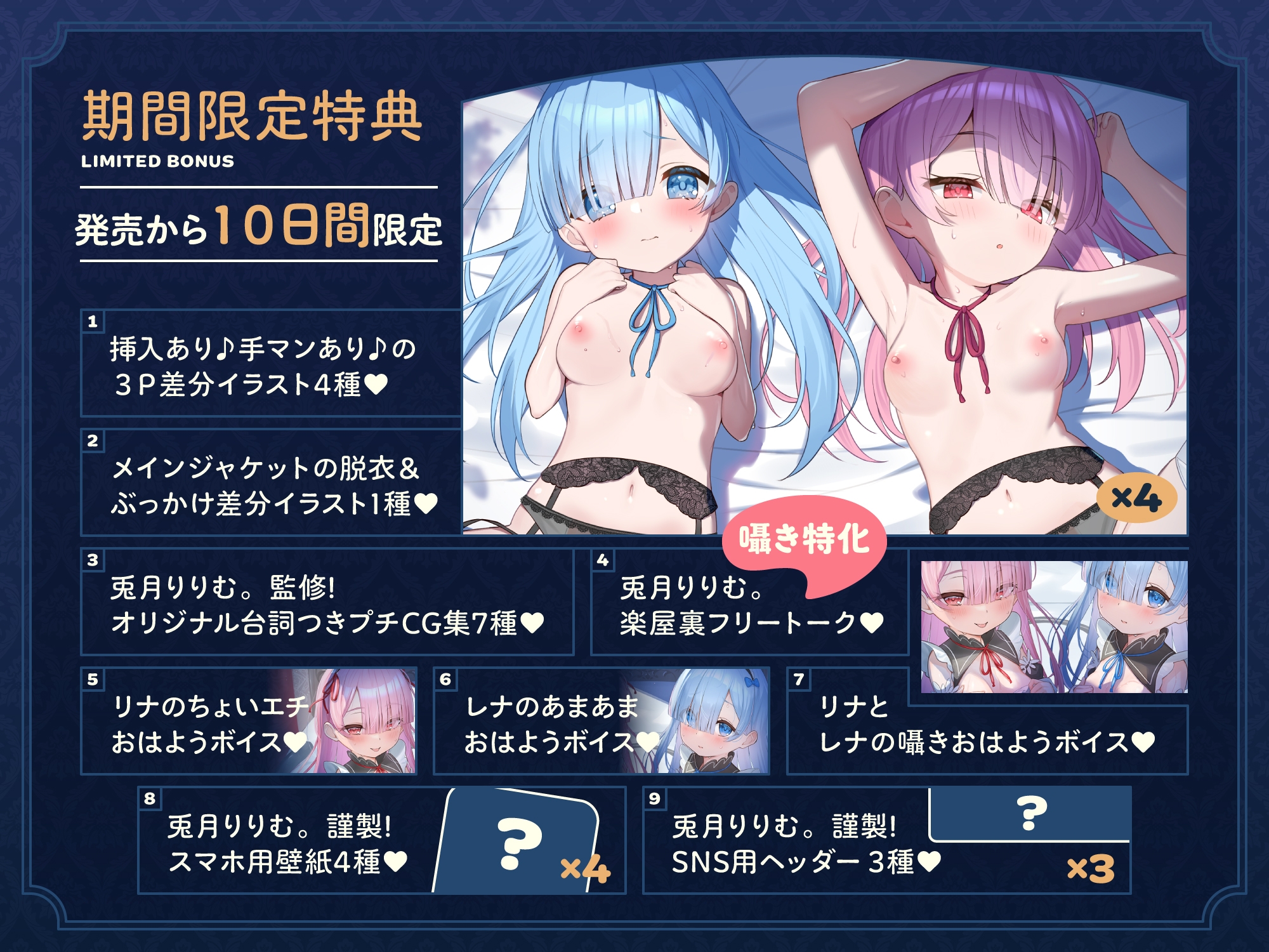 ✅期間限定9大特典!✅心ほどける、双子のささやき。～今夜だけ、ふたり占めしたいメイドのお癒しASMR～