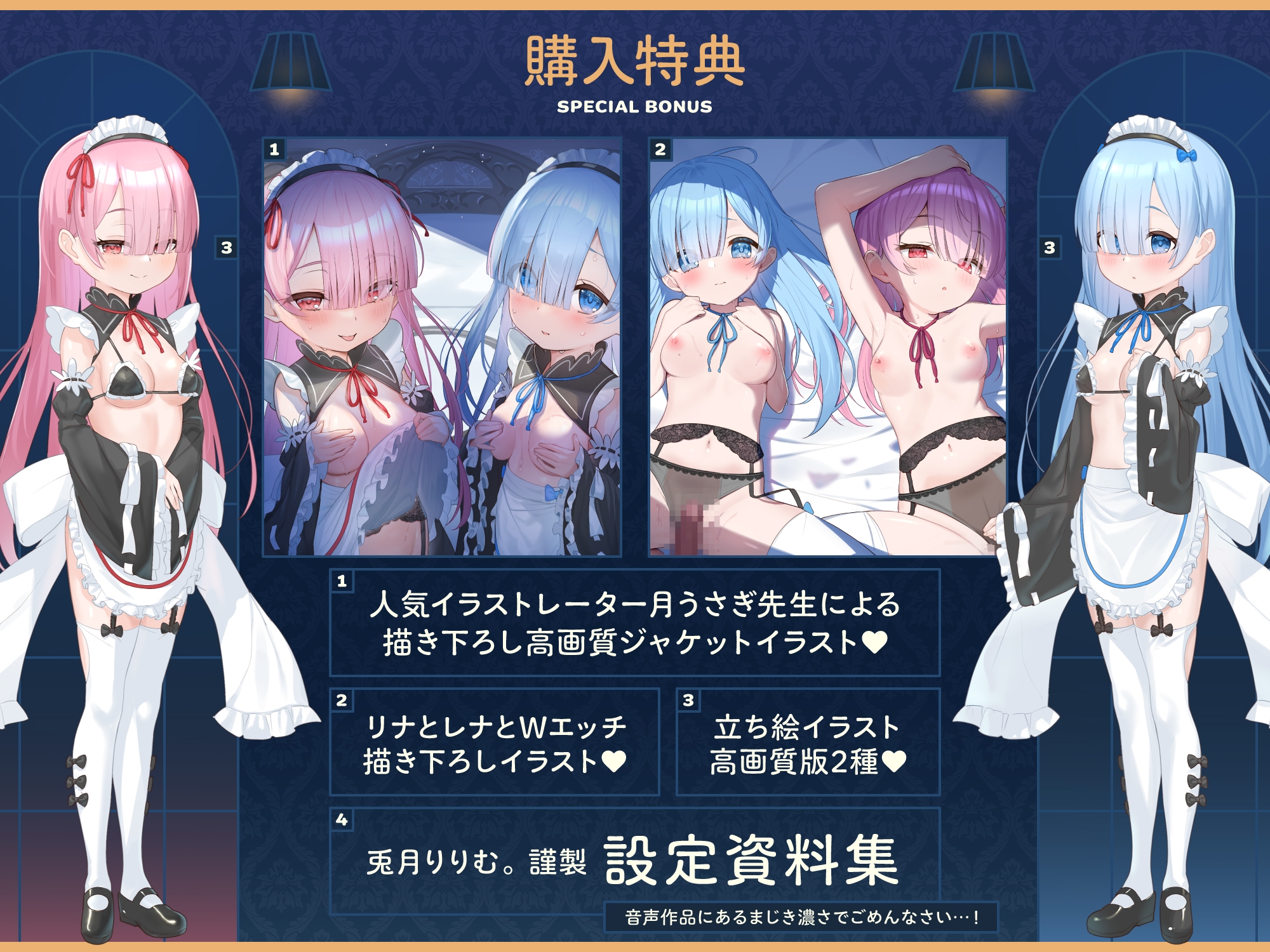 ✅期間限定9大特典!✅心ほどける、双子のささやき。～今夜だけ、ふたり占めしたいメイドのお癒しASMR～