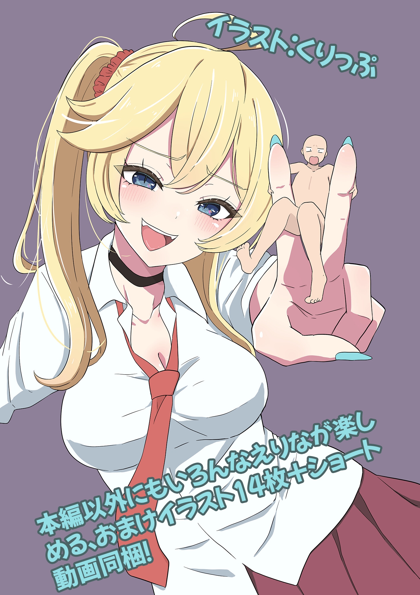 ギャルうんこ!~小人の始末を動画で配信するギャル~