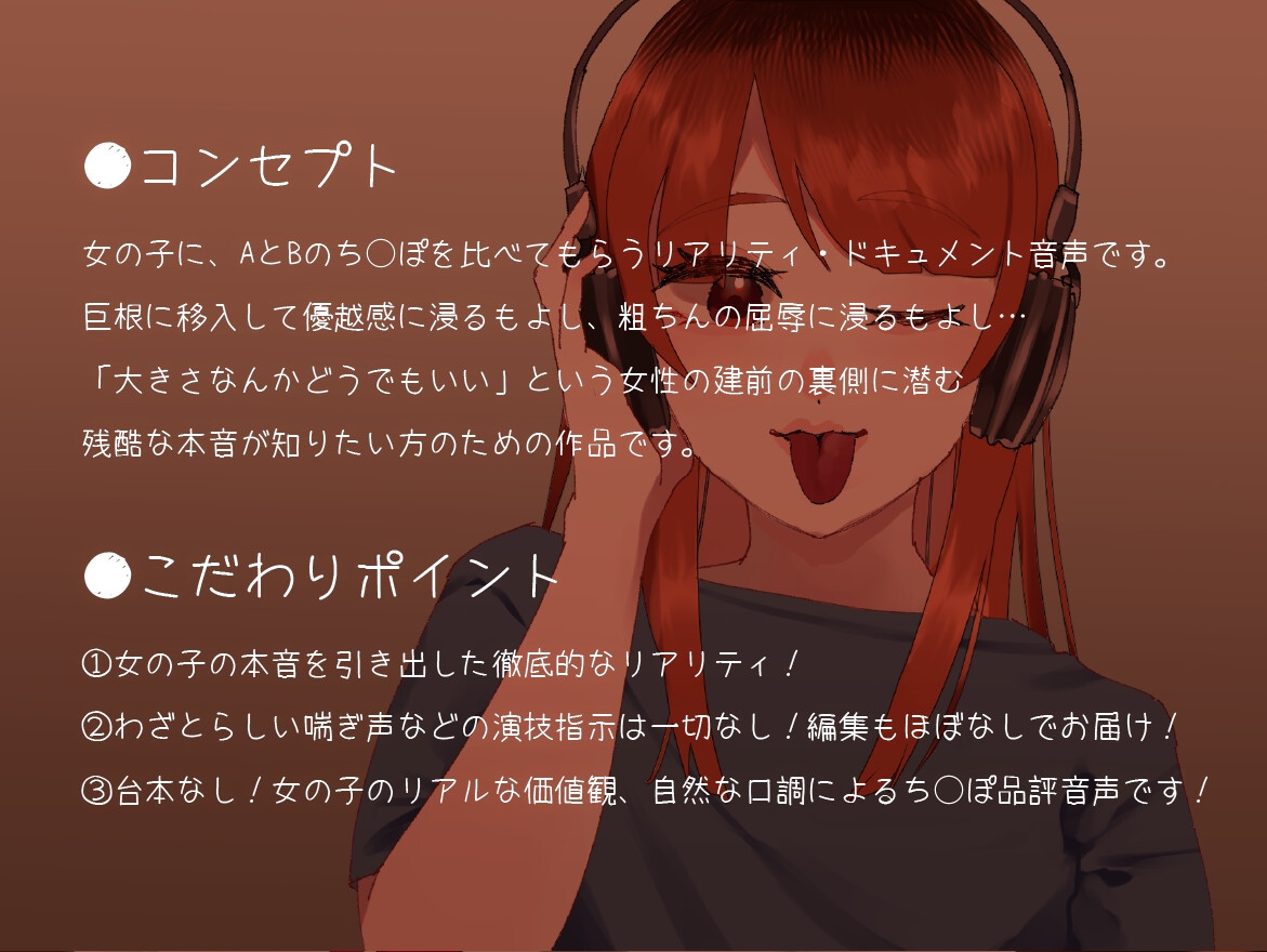 SPHドキュメント 本音でち⚪️ぽ比べ 〜VTuberあいりの場合〜