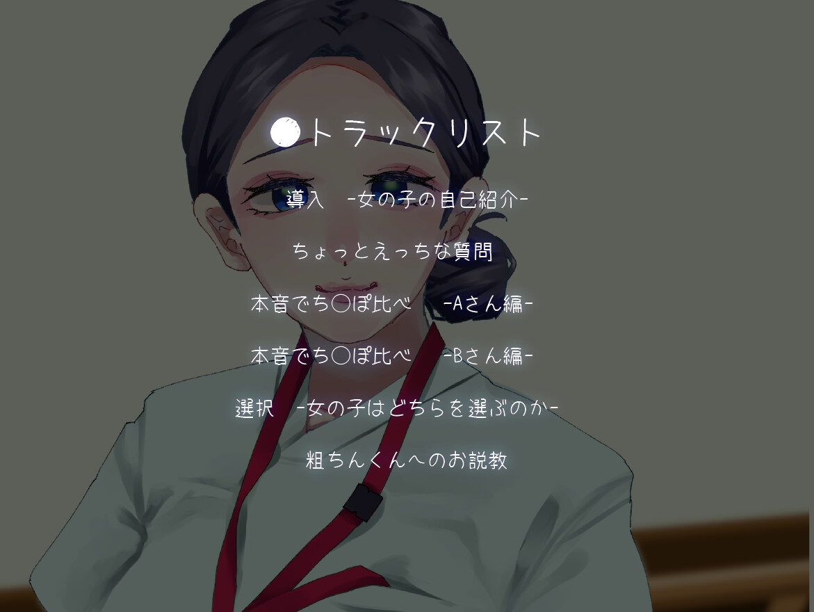 SPHドキュメント 本音でち⚪️ぽ比べ 〜看護師りさの場合〜