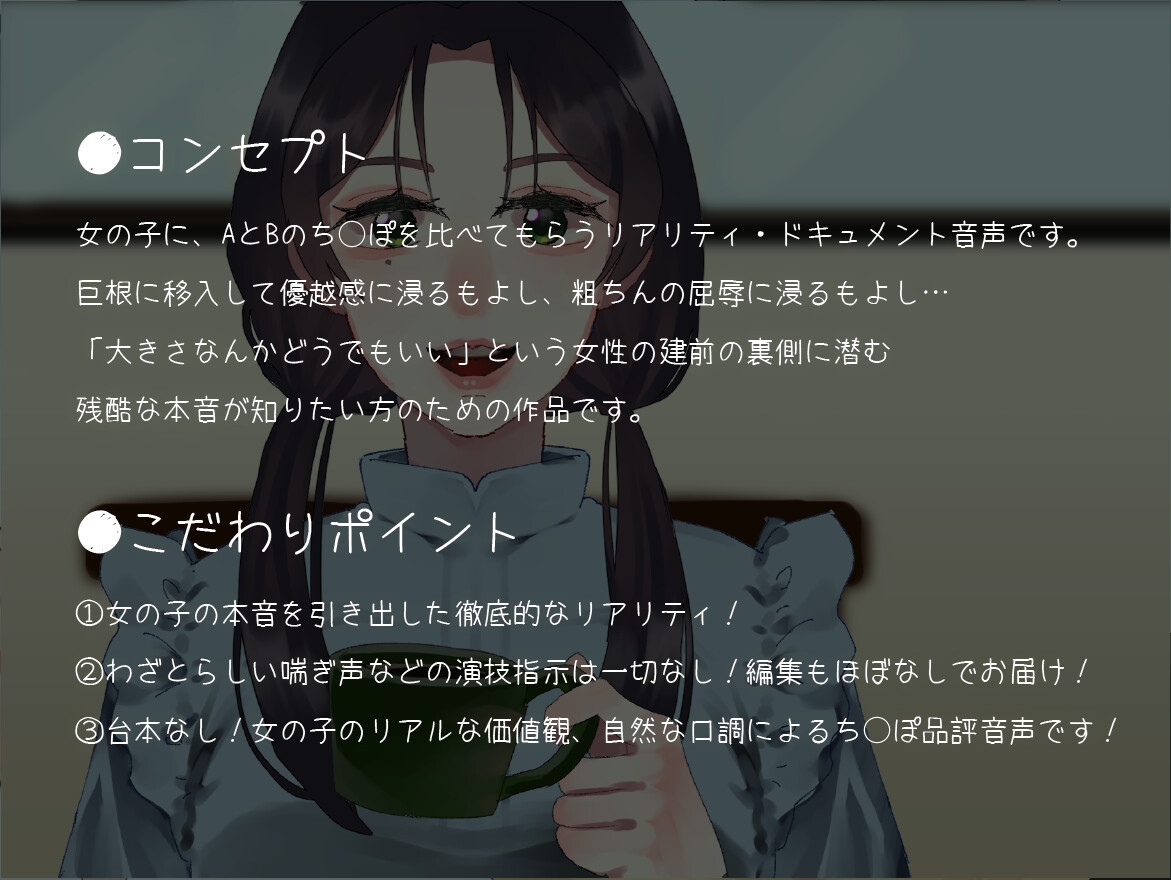 SPHドキュメント 本音でち⚪️ぽ比べ 〜女子大生ななみの場合〜