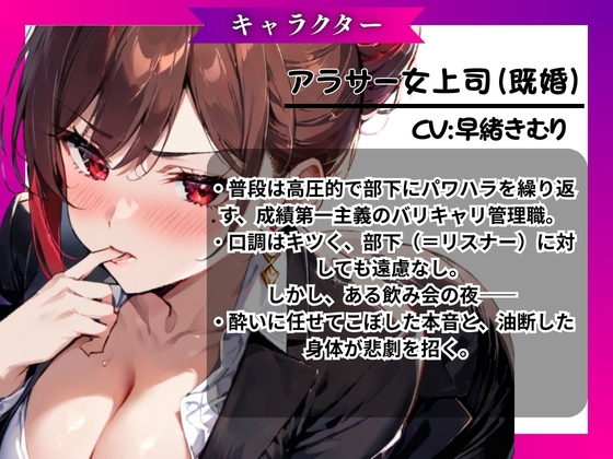 『上司が部下にこんなことされて・・・』強気な上司が酔いの末に見せた弱さにつけこまれ堕ちていく