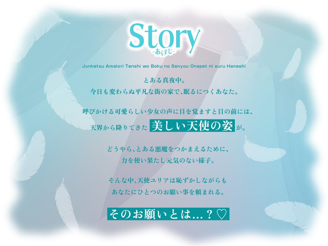 【早割！期間限定40%OFF!】純潔あま○リ天使を僕の専用オナペットにする話〜真っ白ぷにまんにオホキメ中出し〜【KU100】