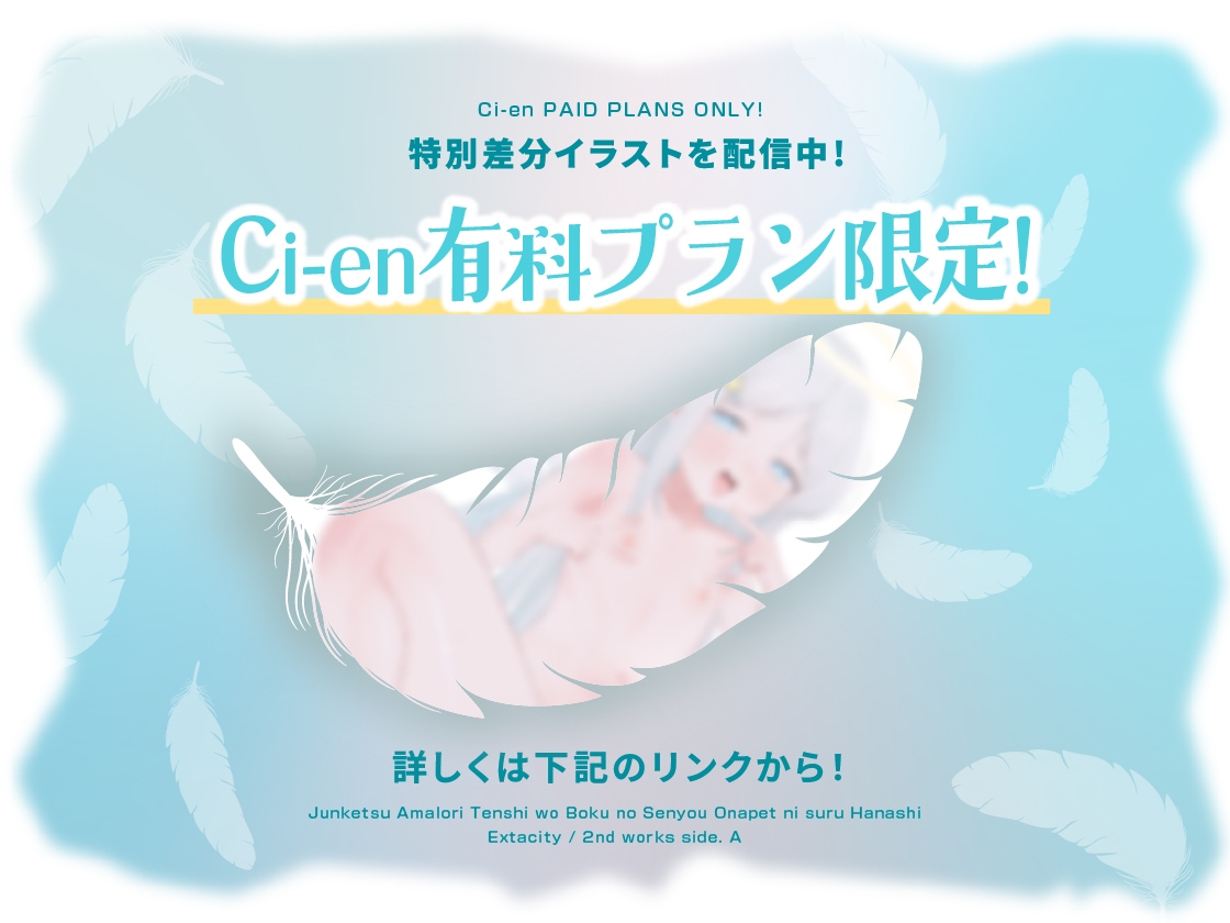 【早割！期間限定40%OFF!】純潔あま○リ天使を僕の専用オナペットにする話〜真っ白ぷにまんにオホキメ中出し〜【KU100】