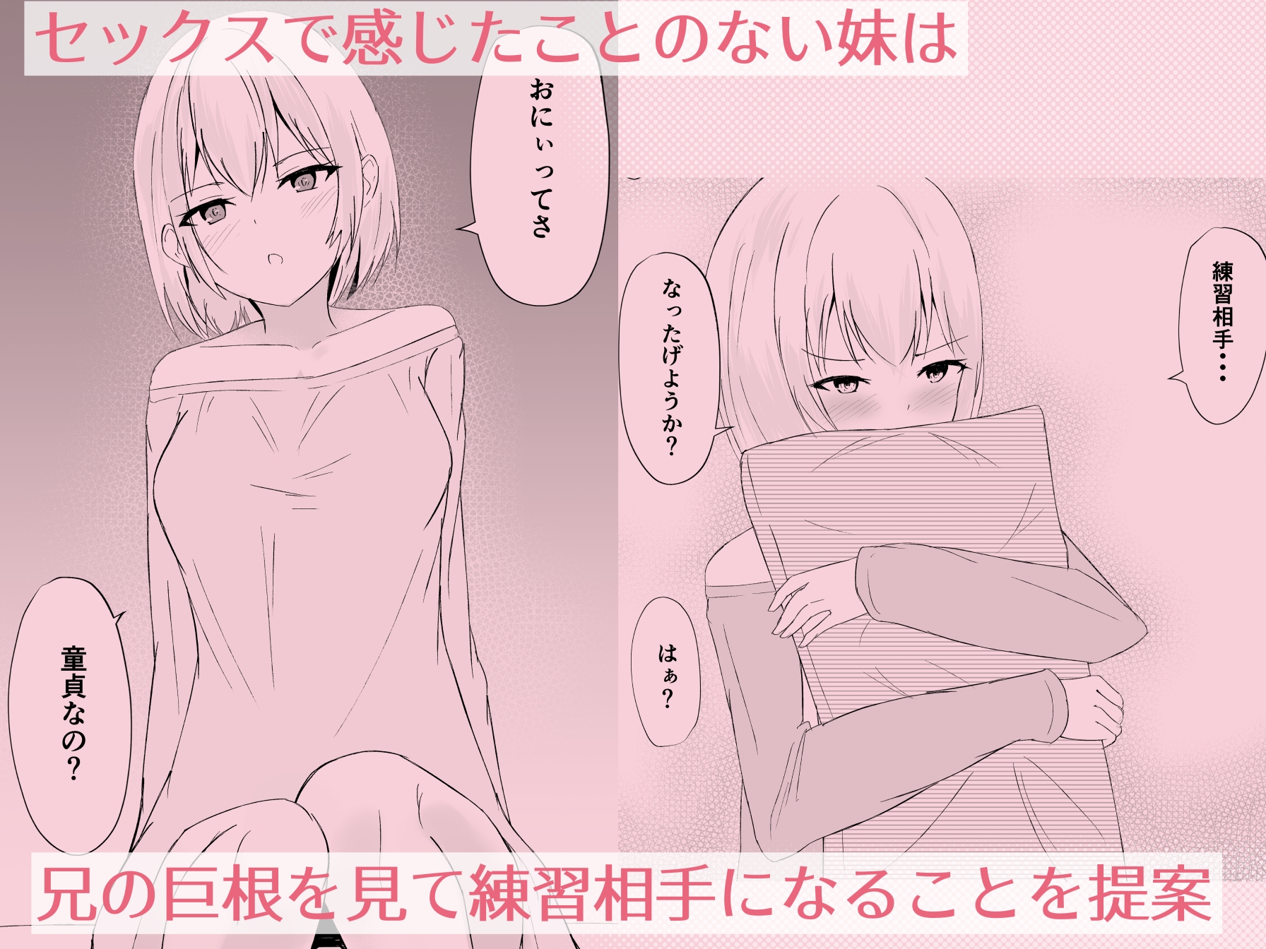 イモウトドウテイ