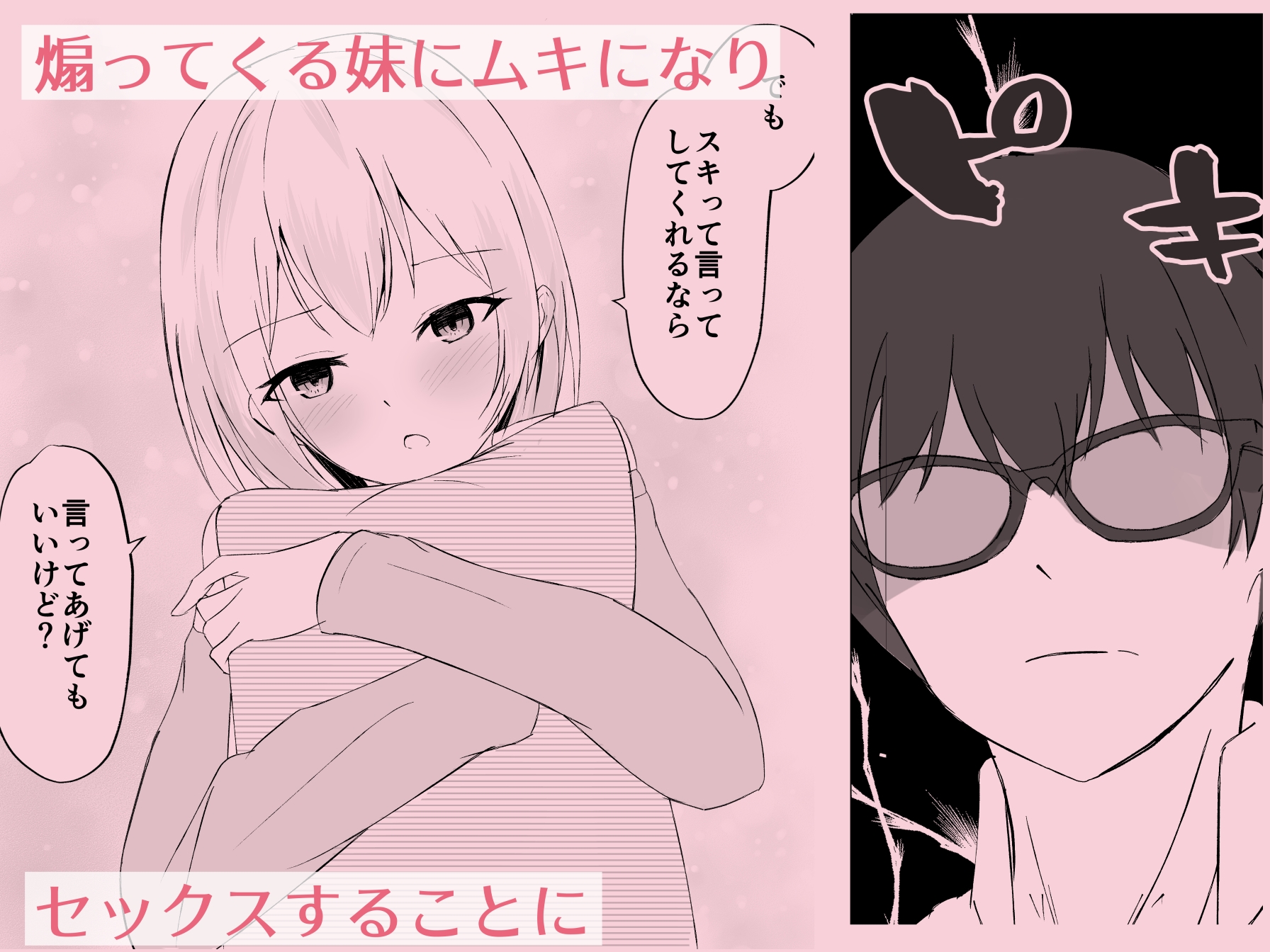 イモウトドウテイ