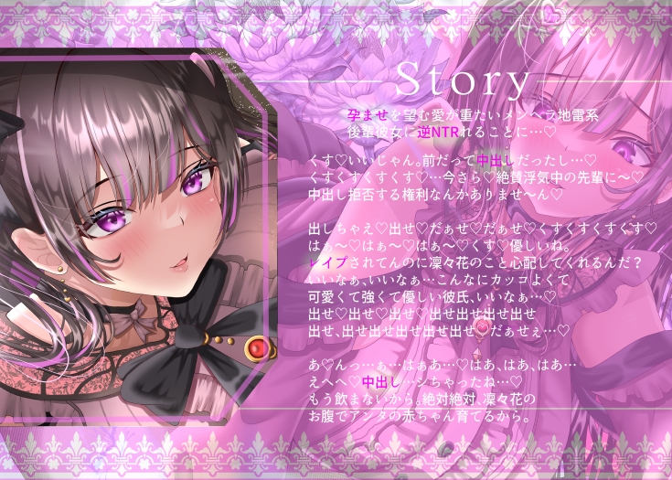 【7/1までドスケベ全裸差分付き！】孕ませを望む愛が重たいメンヘラ地雷系後輩彼女の逆NTR