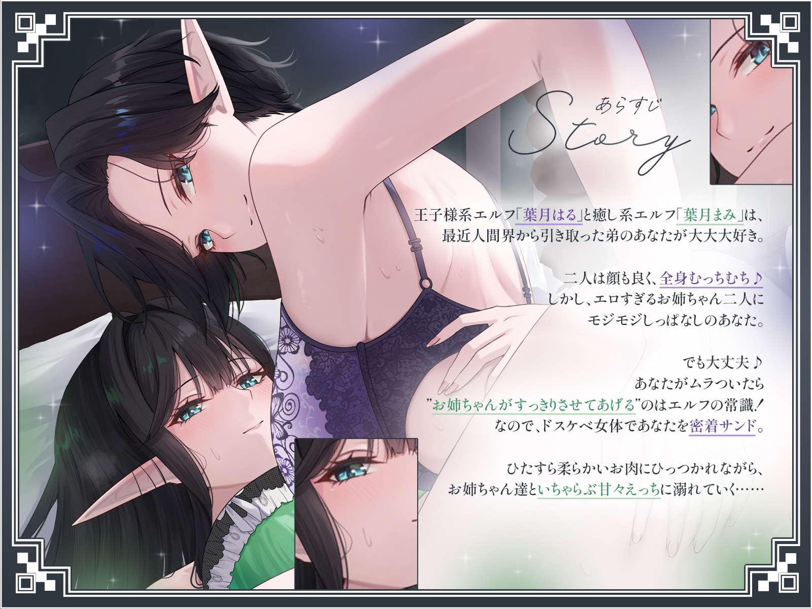 王子様系エルフと癒し系エルフによるW姉どすけべ密着サンドイッチ♡～弟のちんイラを姉がヌキヌキしてあげるのはエルフの常識！～【KU100収録】