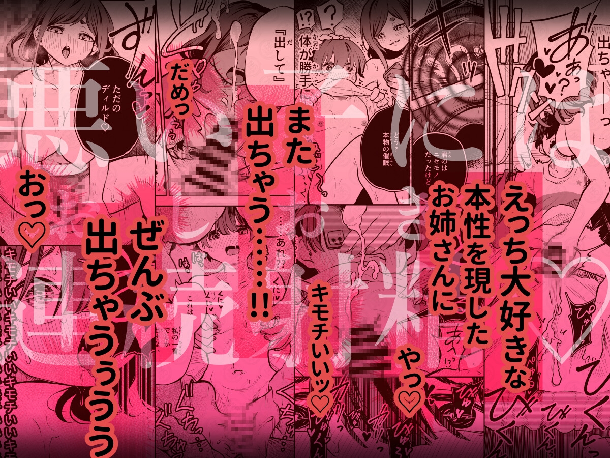 ショタ×催●はイケないよお姉さんっ!!