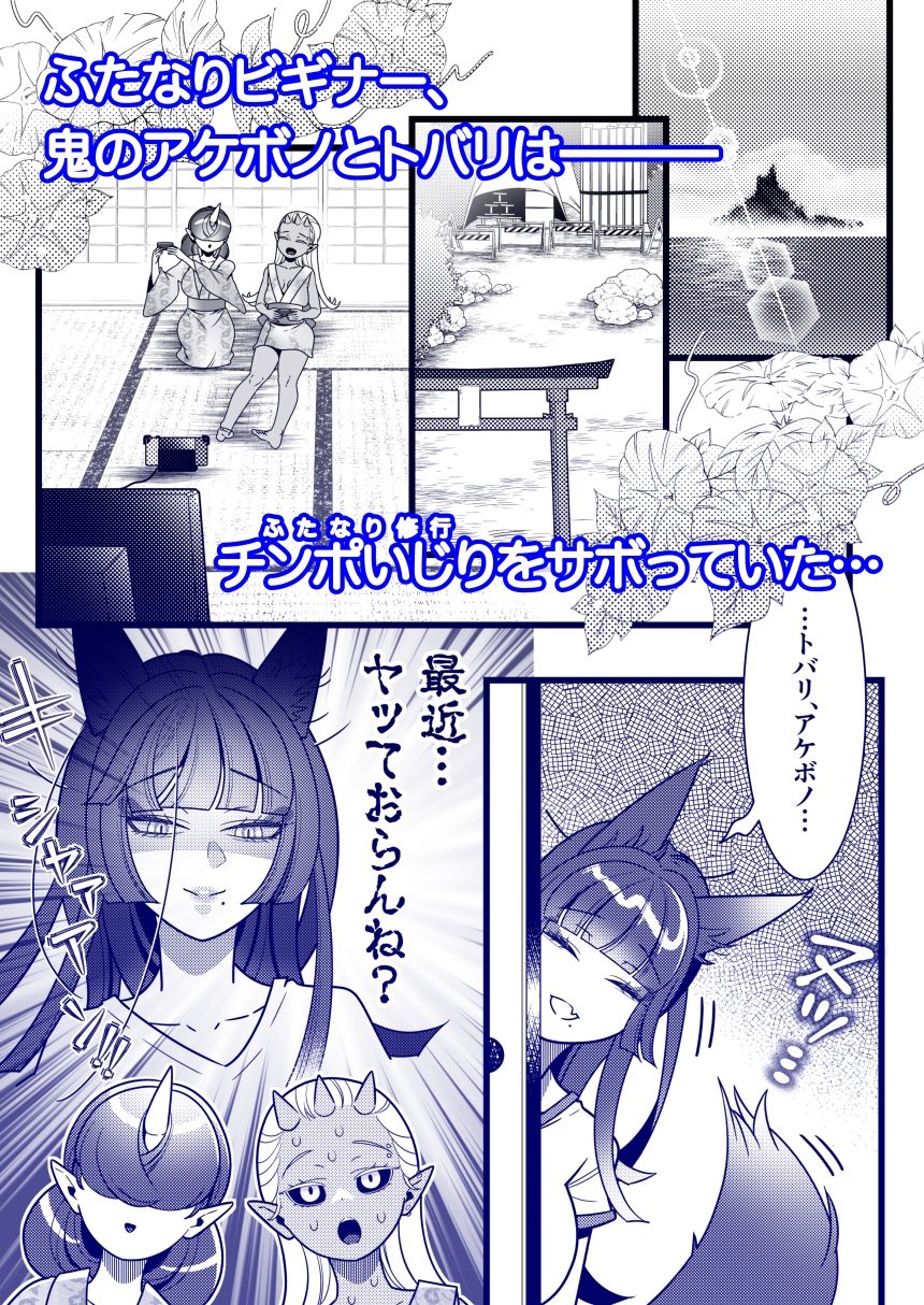 ふたなり萌せば鬼うらら2