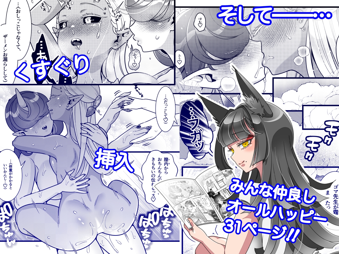 ふたなり萌せば鬼うらら2