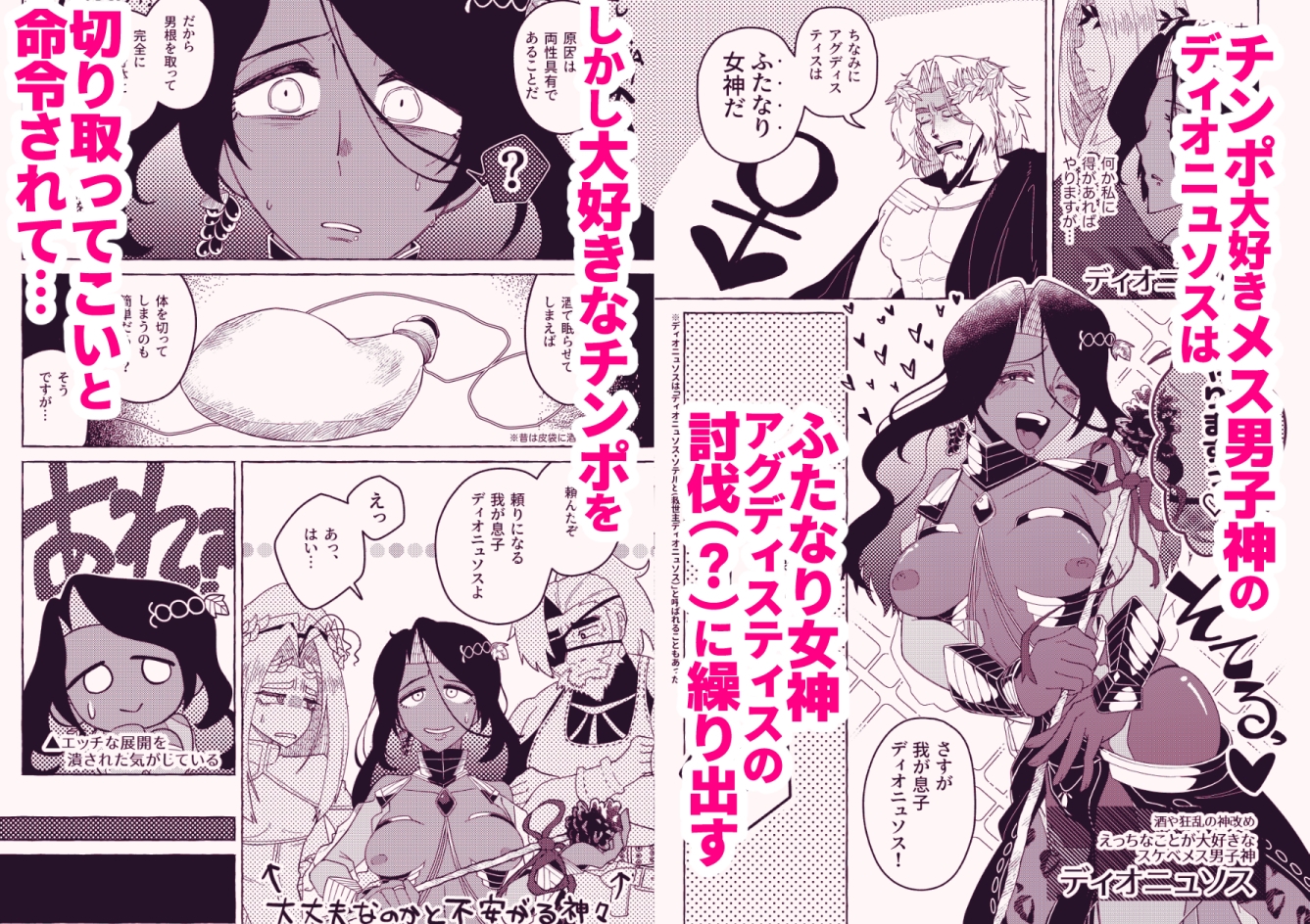 多腕筋肉両性具有女神 VS 褐色巨尻細腰雌男子神