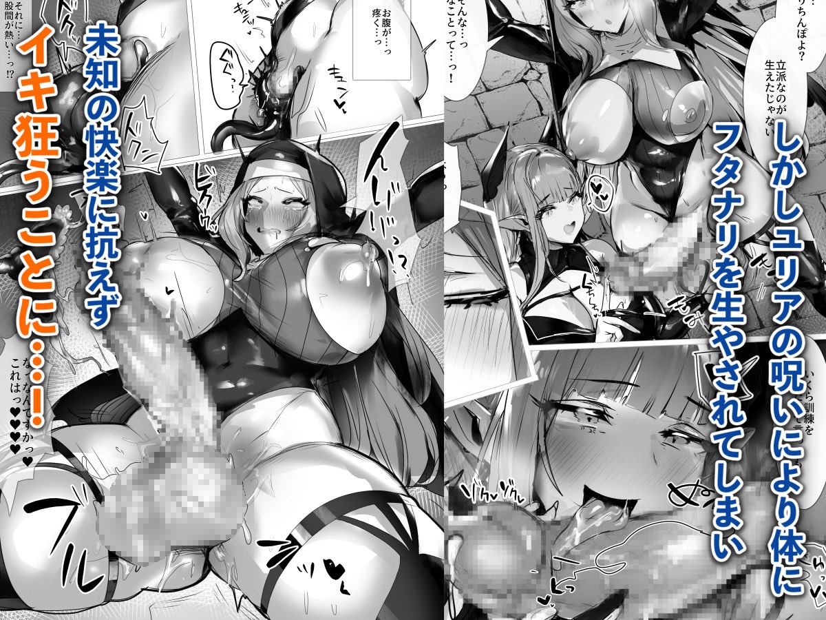 聖女種馬化計画 ～ふたなりを生やされた聖女が魔族たちのパパになるまで～