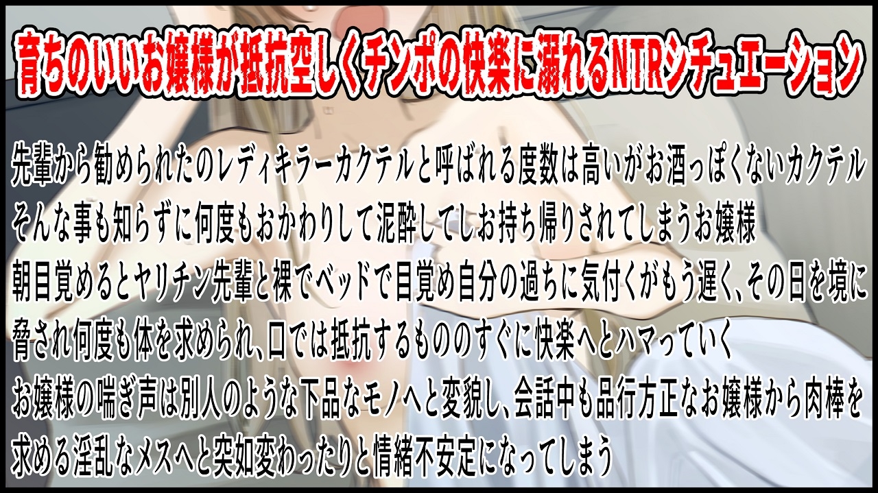 (CV:御子柴泉)許婚がいるお嬢様はサークルコンパでお持ち帰りされヤリチン先輩に寝取られる