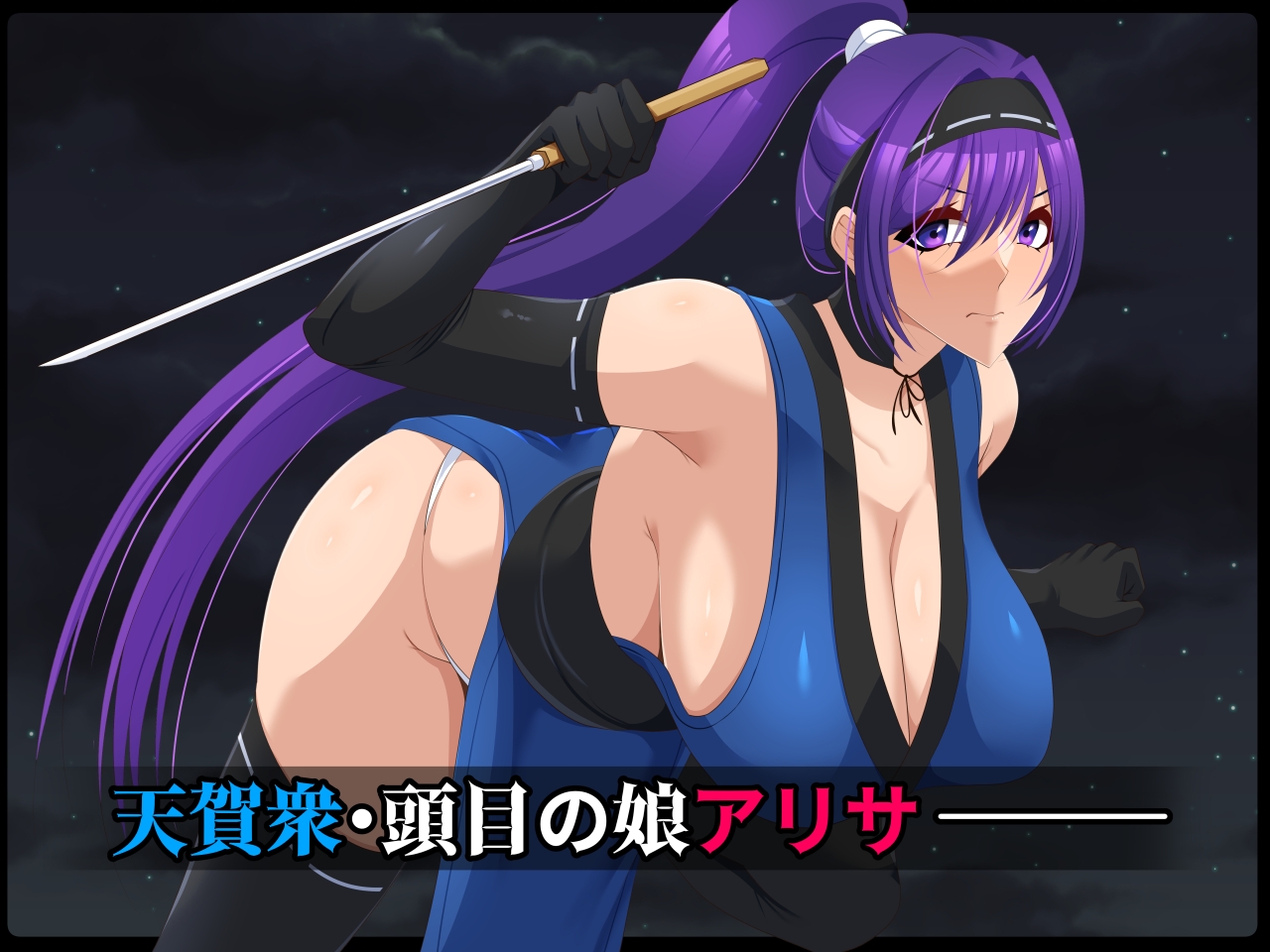 堕忍~性奴アリサ~