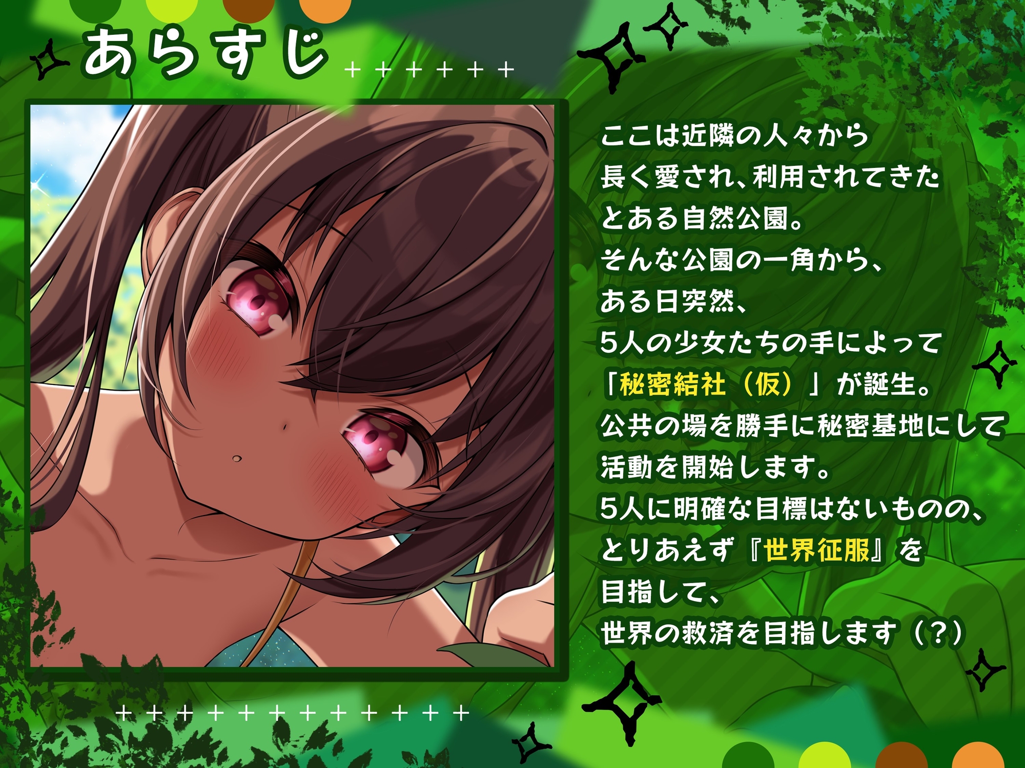 【ちっちゃいもの倶楽部.01】『秘密結社(仮)リーダー』カリンちゃんの大冒険！【CV:沖内もなか】【バイノーラル/KU100】