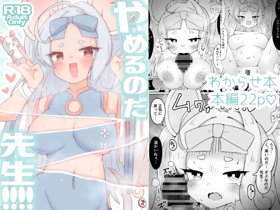 やめるのだ先生!!!!