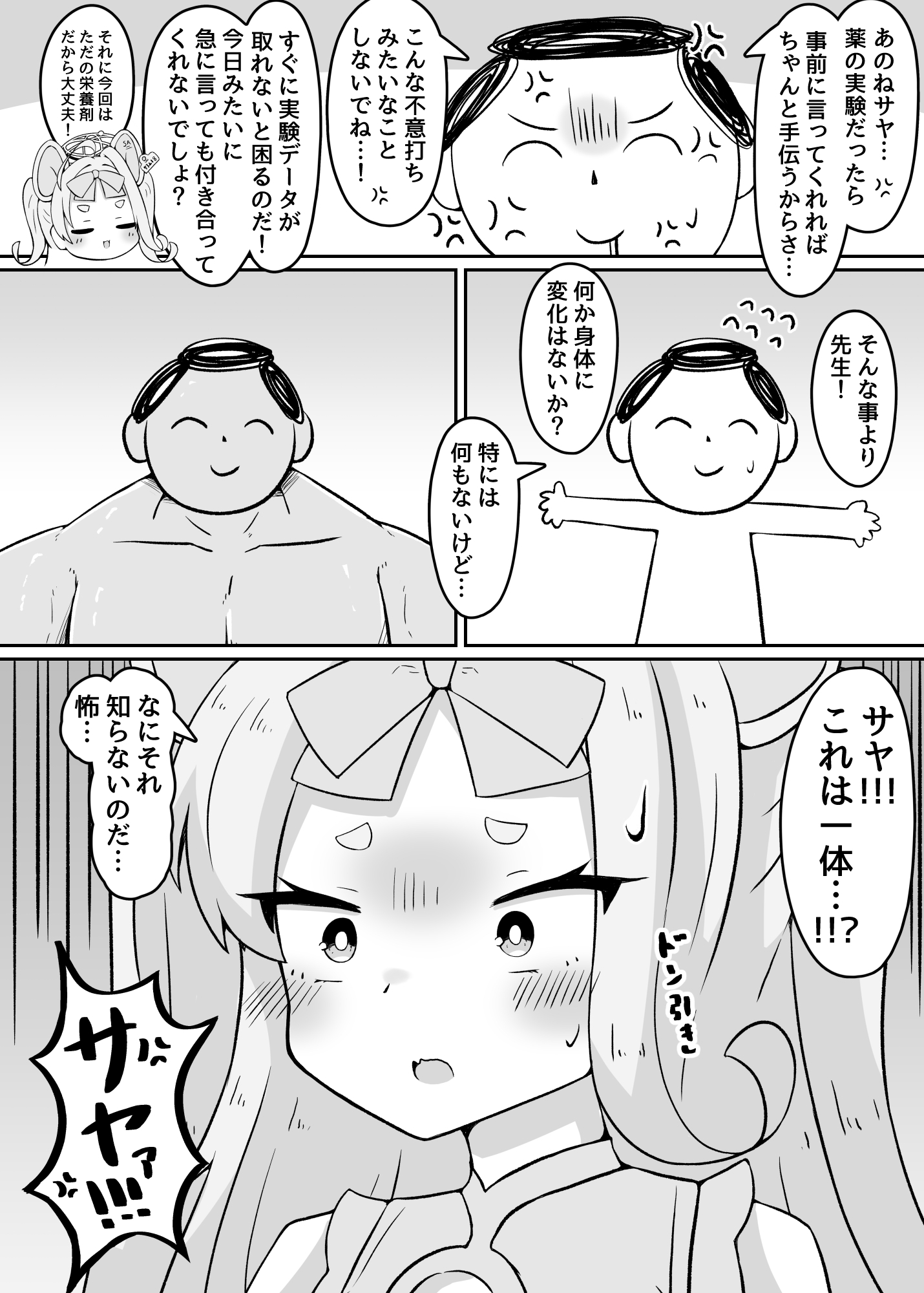 やめるのだ先生!!!!