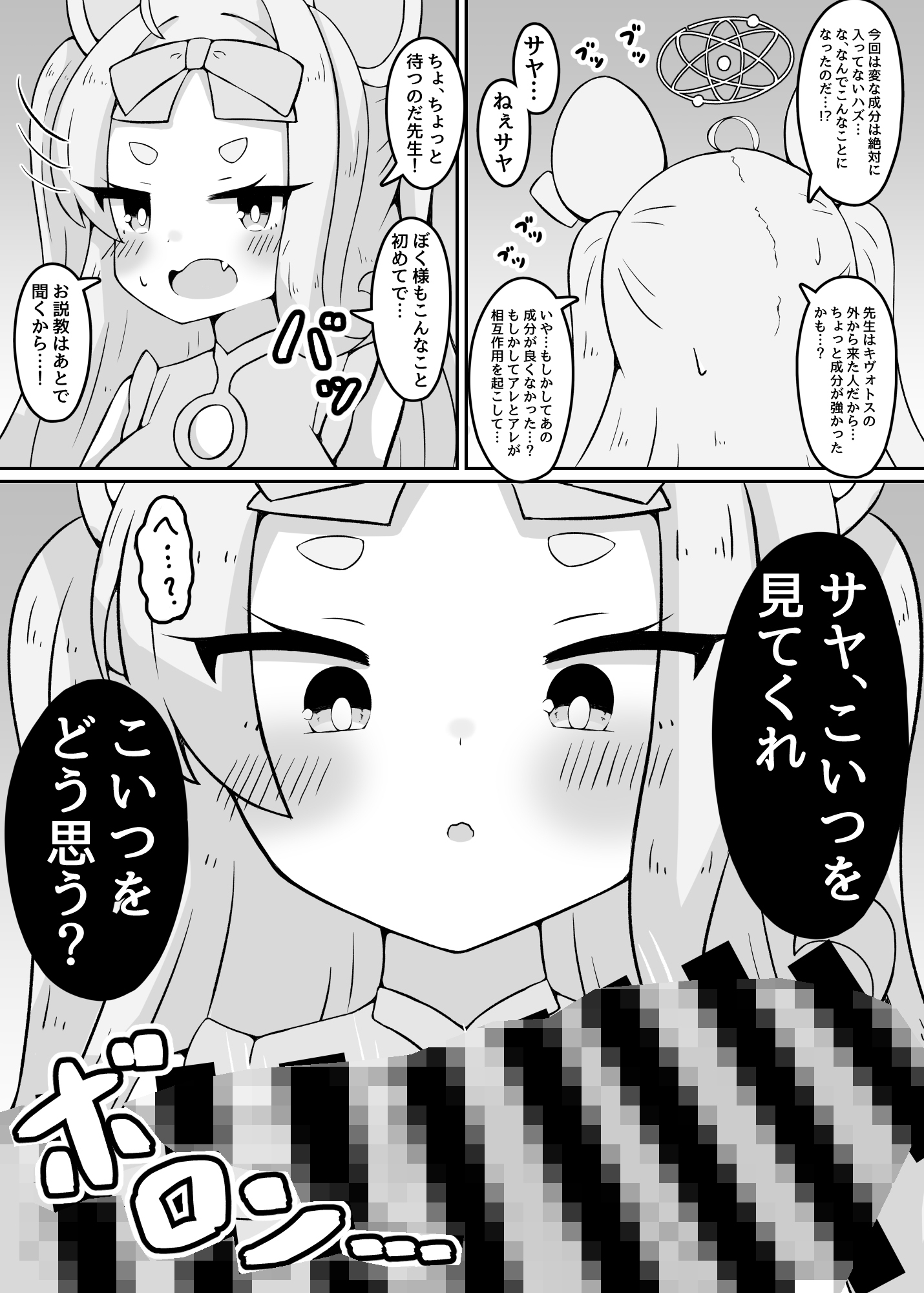 やめるのだ先生!!!!