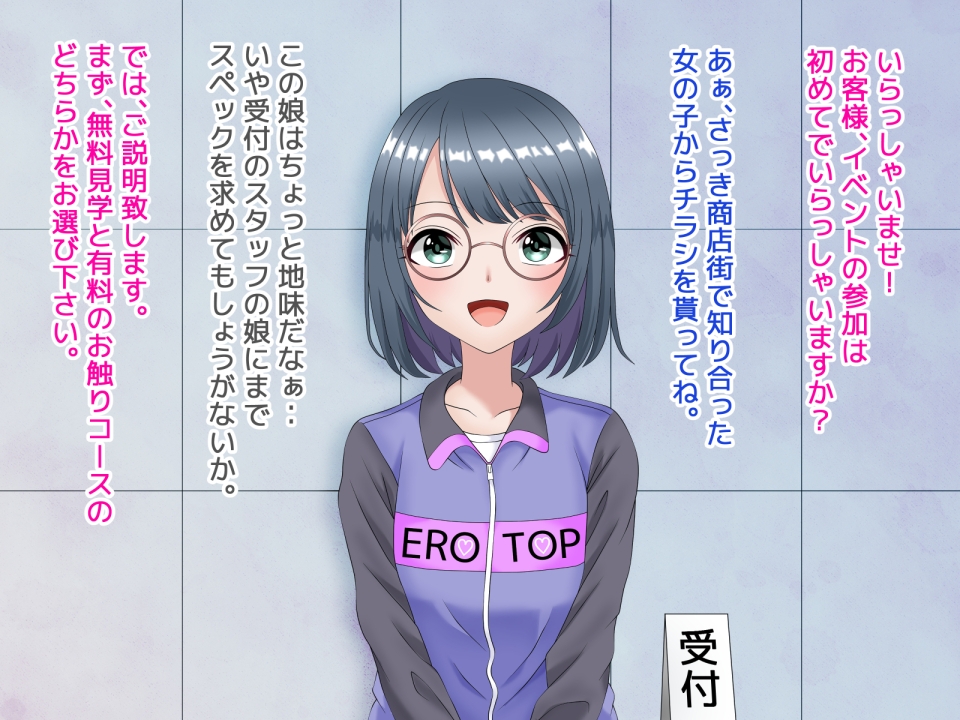 大企業・〇△庁でお払い箱になった受付嬢お譲りします!