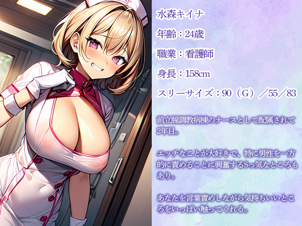 ゴム手袋を装着したナースにひたすらアナルを弄られる前立腺調教病棟