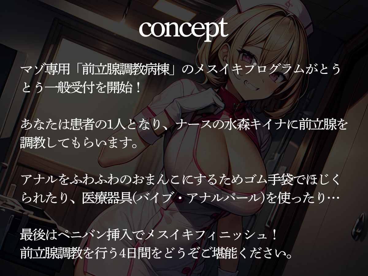 ゴム手袋を装着したナースにひたすらアナルを弄られる前立腺調教病棟