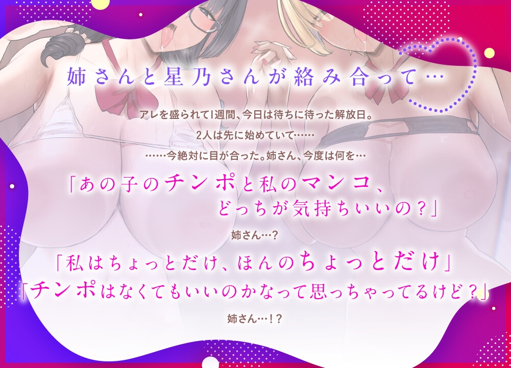 発情レズセ中の義姉&黒ギャルに誘われ…♡ドロ甘べろちゅ～サンドで大量射精♡ず～っと密着朝までハメまくり3P乱交えっち【はーとまーく多め。ASMR】
