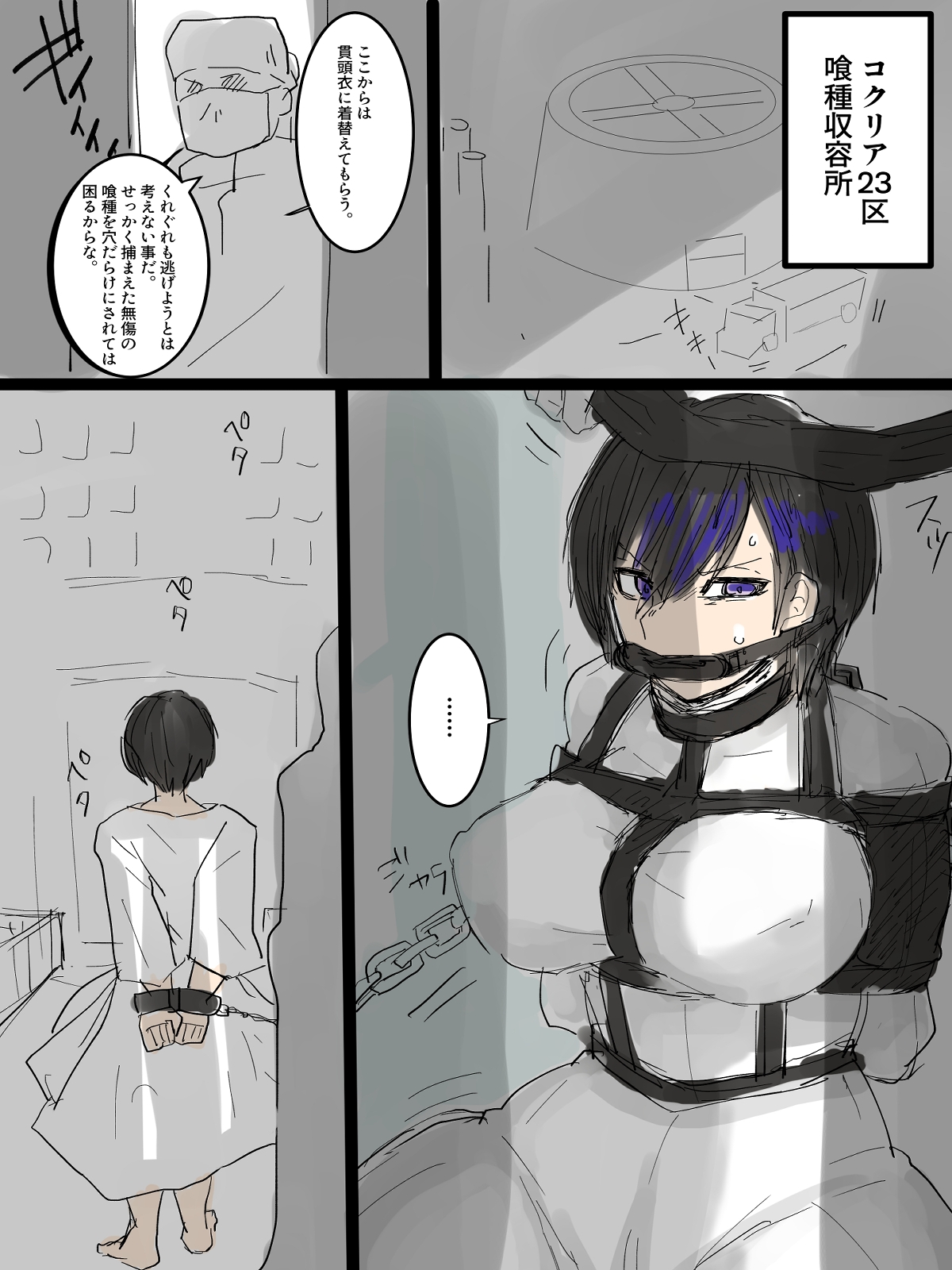 東●喰種【Dirt】