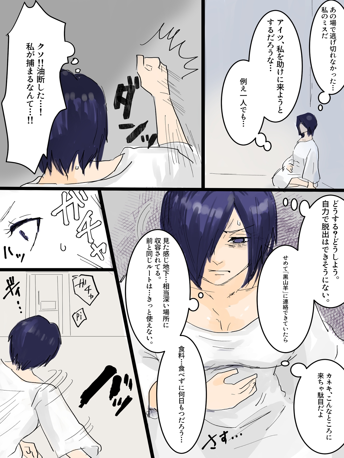 東●喰種【Dirt】