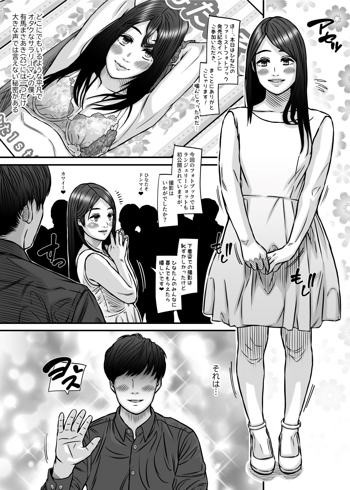 僕の彼女は大人気清純派声優小瀬ひなた。そしてその裏の顔♡