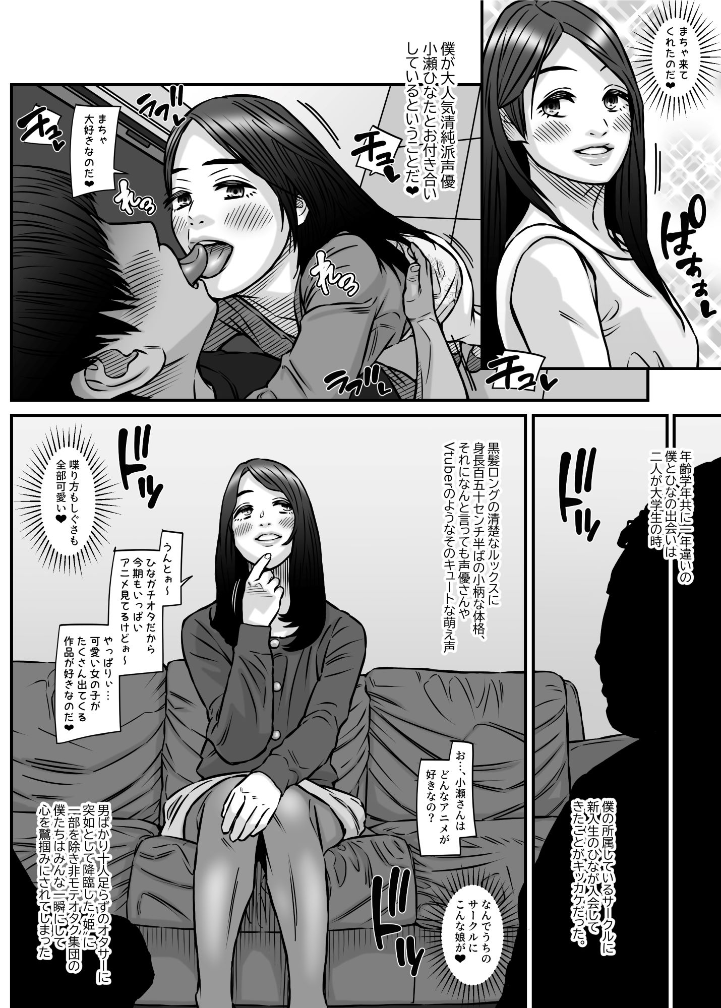 僕の彼女は大人気清純派声優小瀬ひなた。そしてその裏の顔♡