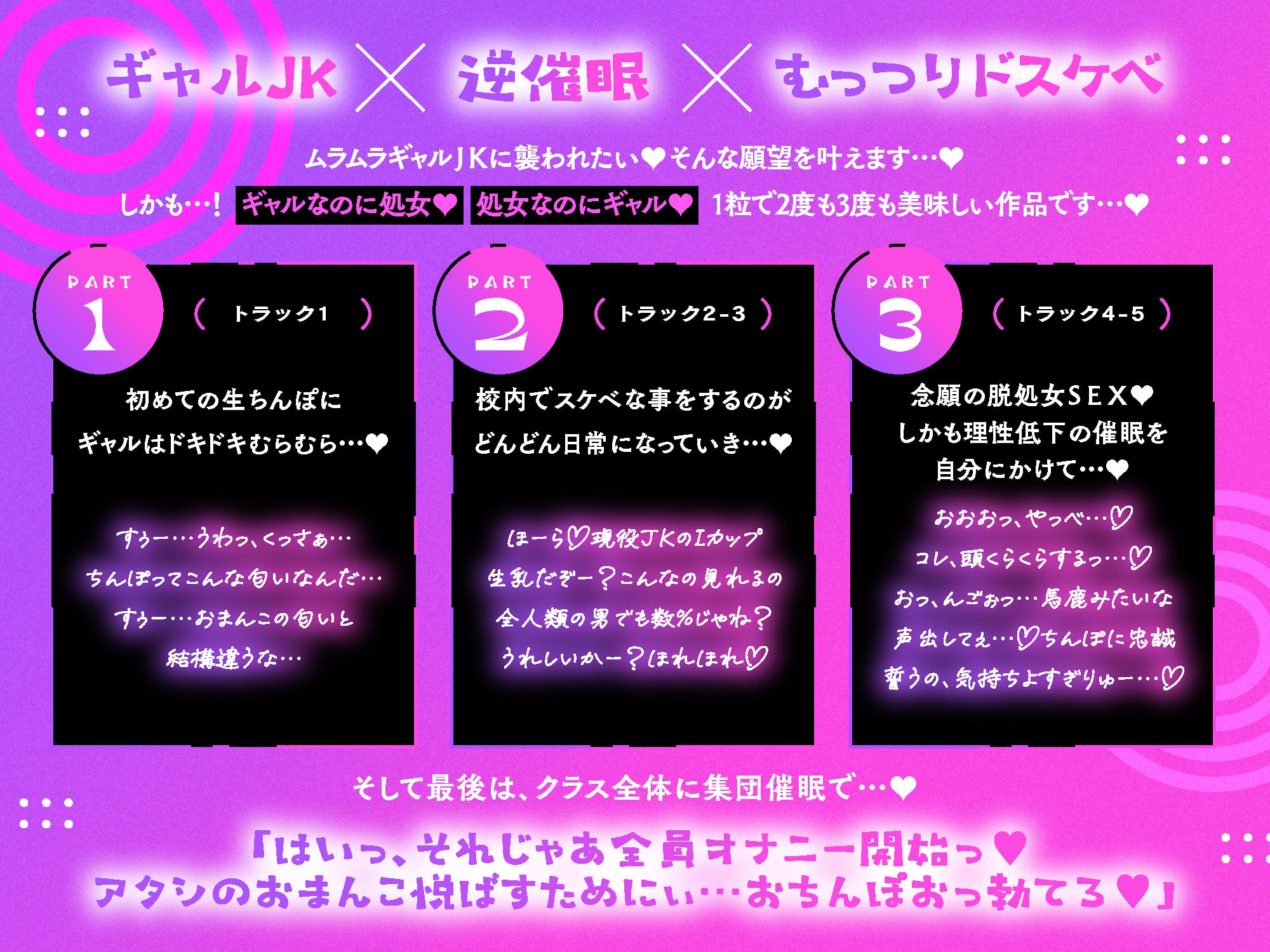 むっつりギャルJKのドスケベ逆催○♪～ビッチレベル上げ練習⇒オナ禁ちんぽで本気イキ脱処女SEX〜