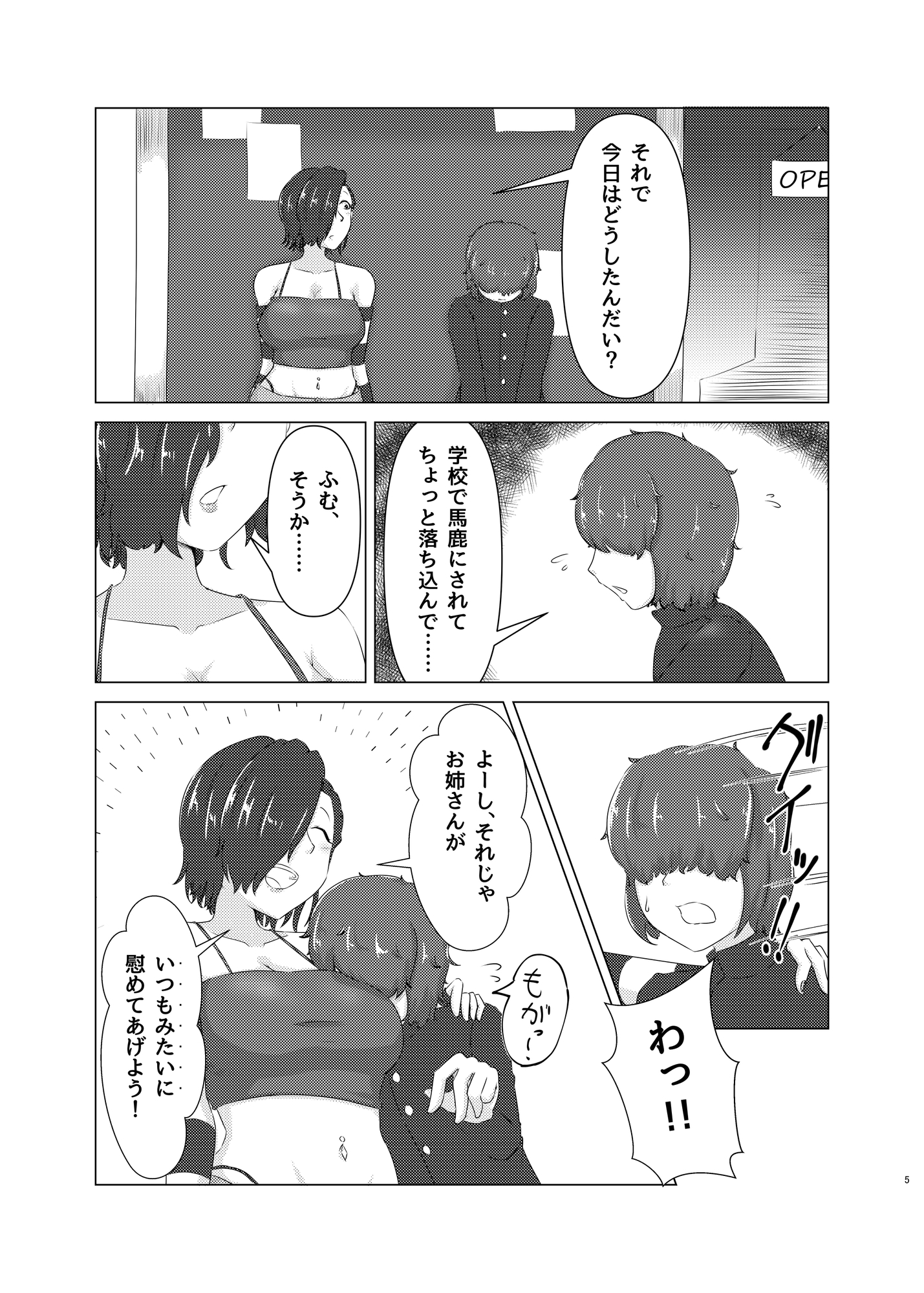 ふたなりコンフォート