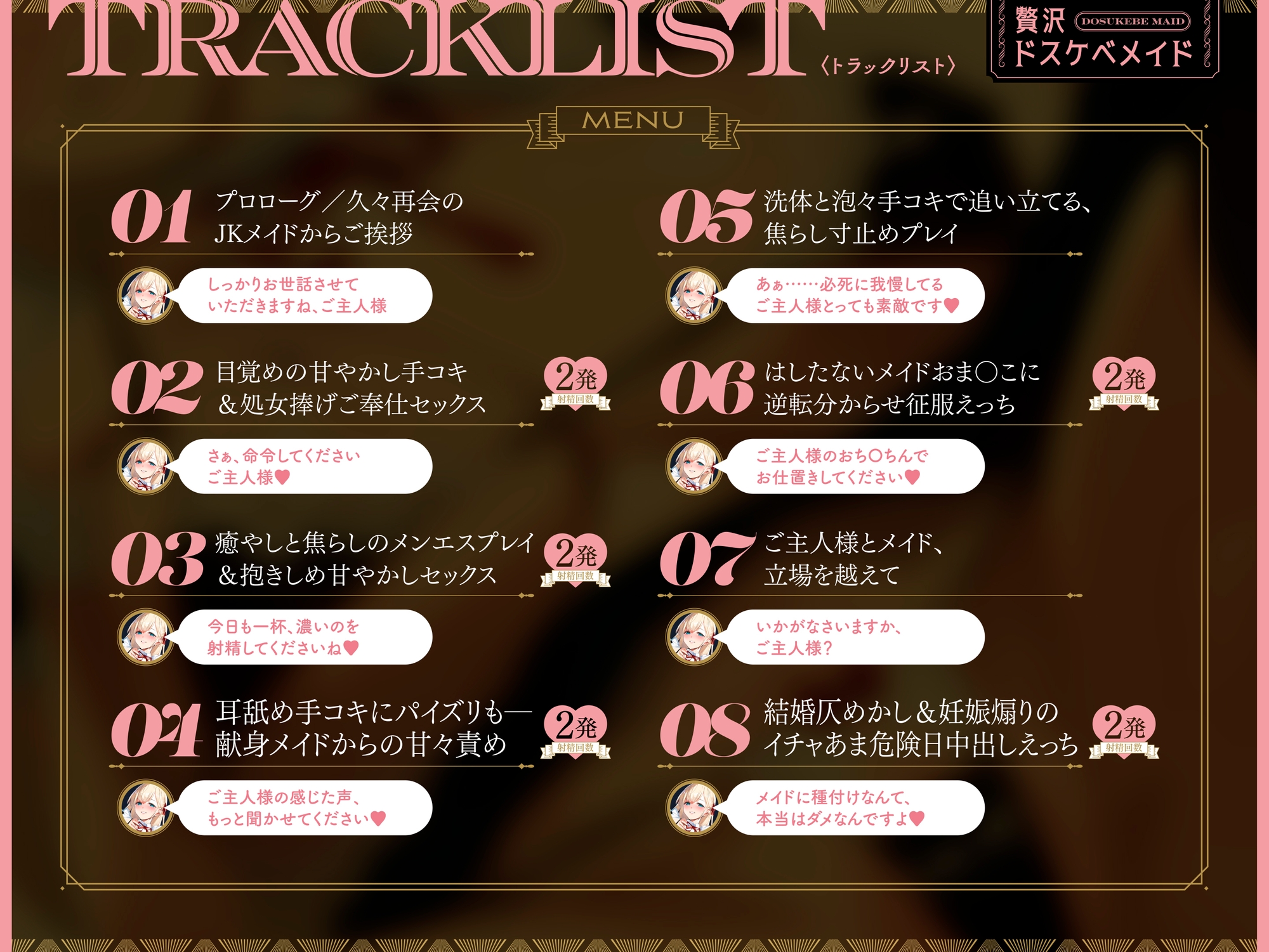 贅沢ドスケベメイド～甘責めメイドに優しく絞られたいご主人様へ～【6/26まで！えっち支援特典&クーポン付き】