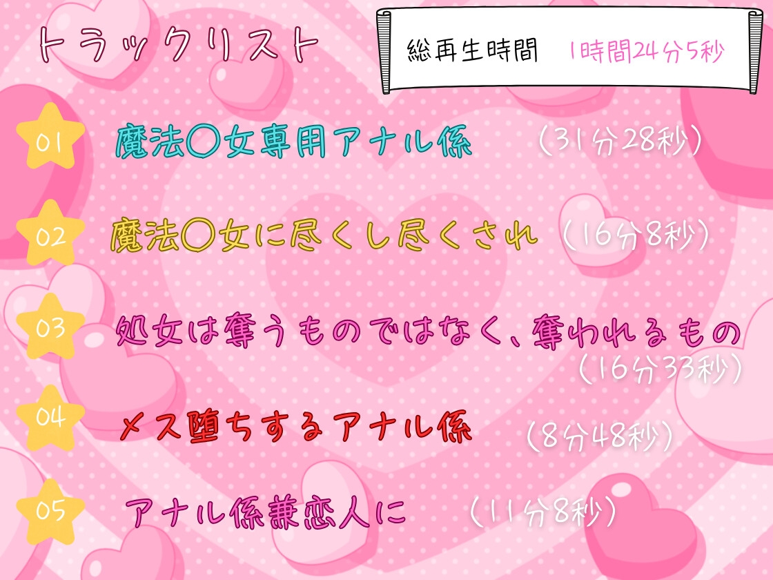 純粋なふたなり魔法◯女の専用アナル係に任命されて