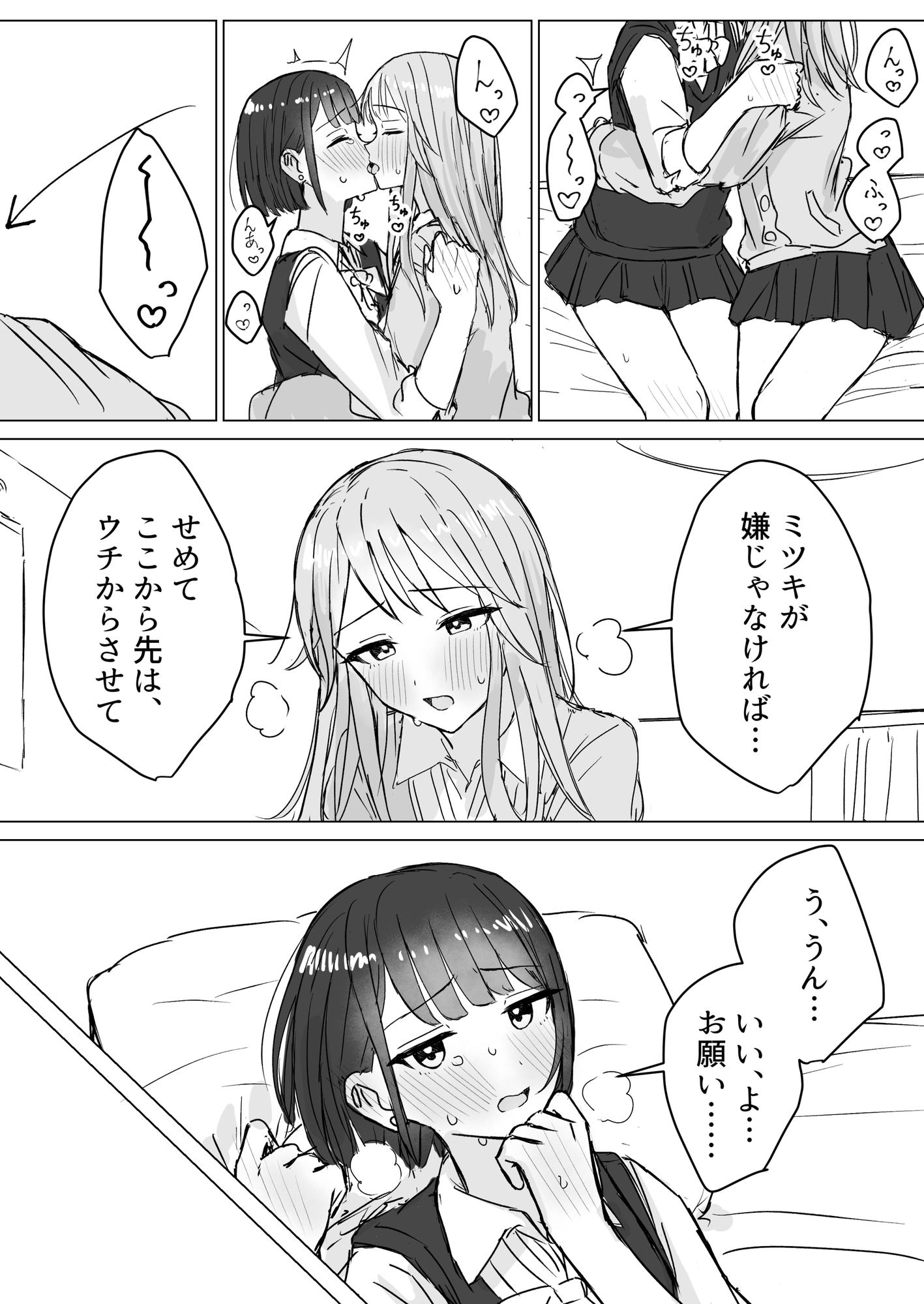 私の初めての彼女