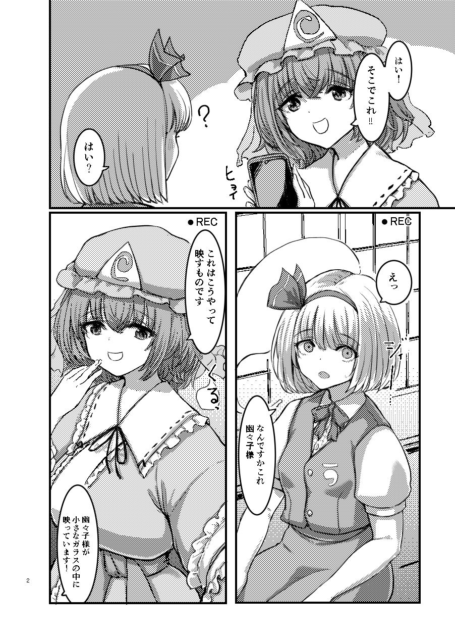 幽々子、妖夢のお菓子獲得大作戦