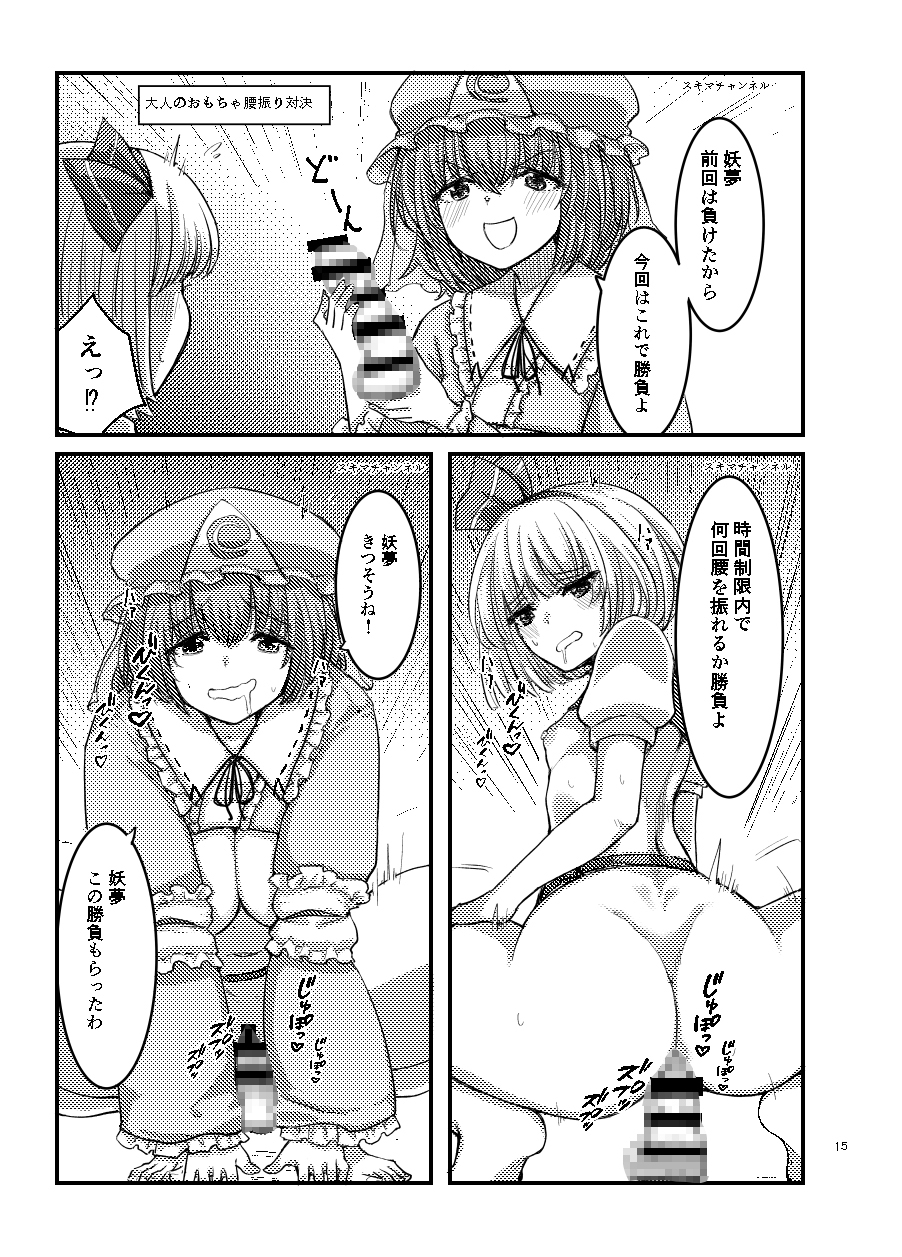 幽々子、妖夢のお菓子獲得大作戦