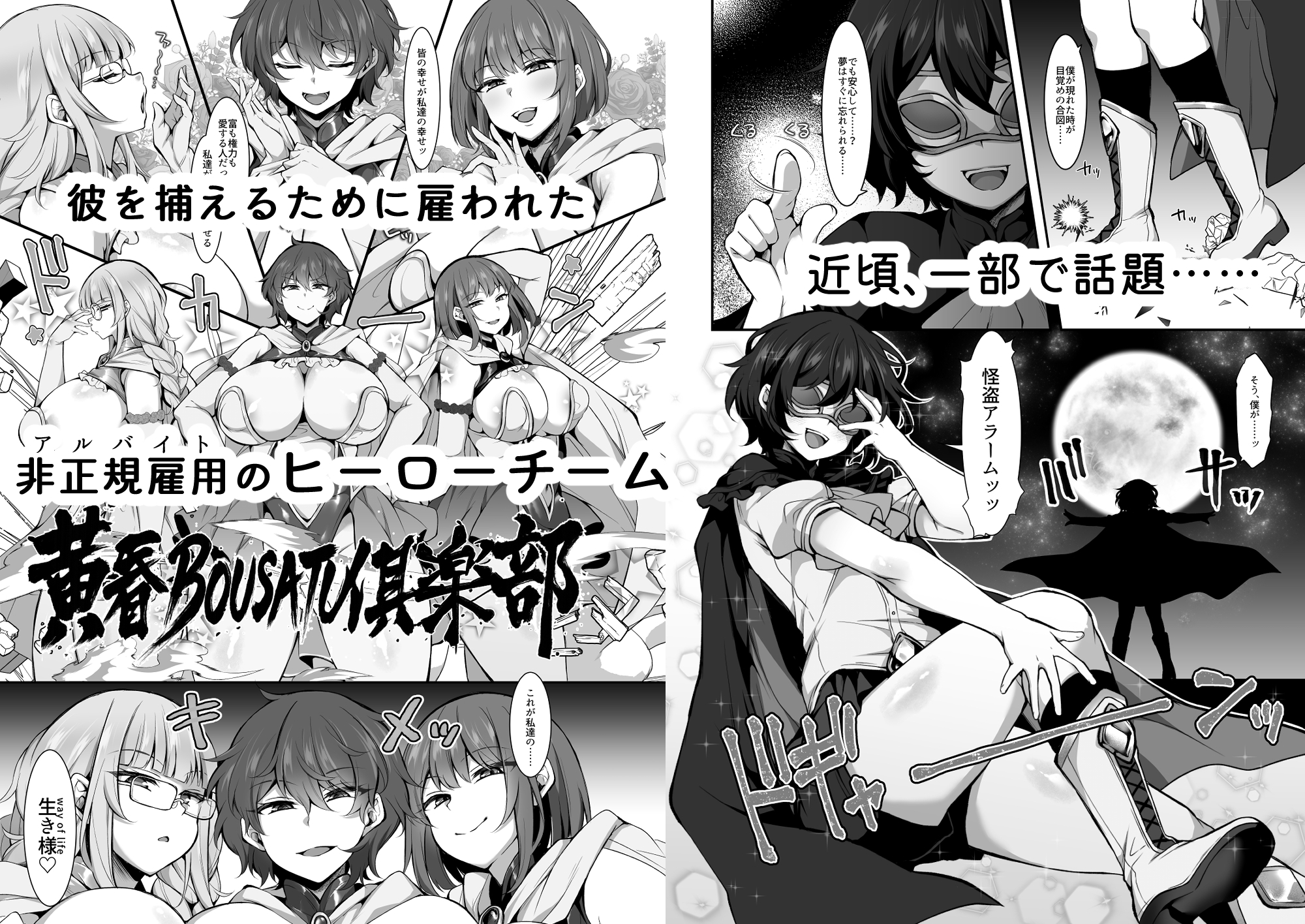 ふたなりHEROの性癖がぶっ壊れている VS生意気怪盗 これが私達のイき様