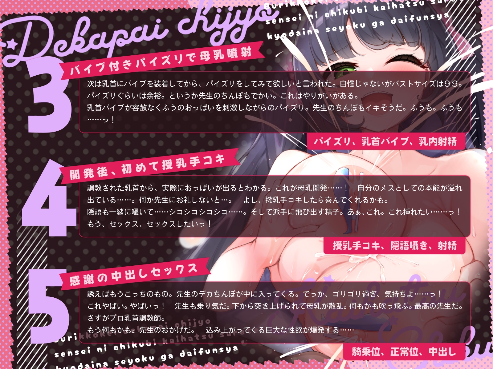 ぶりっ子系デカパイ痴女。先生に乳首開発されて巨大な性欲が大噴射♪(KU100マイク収録作品)