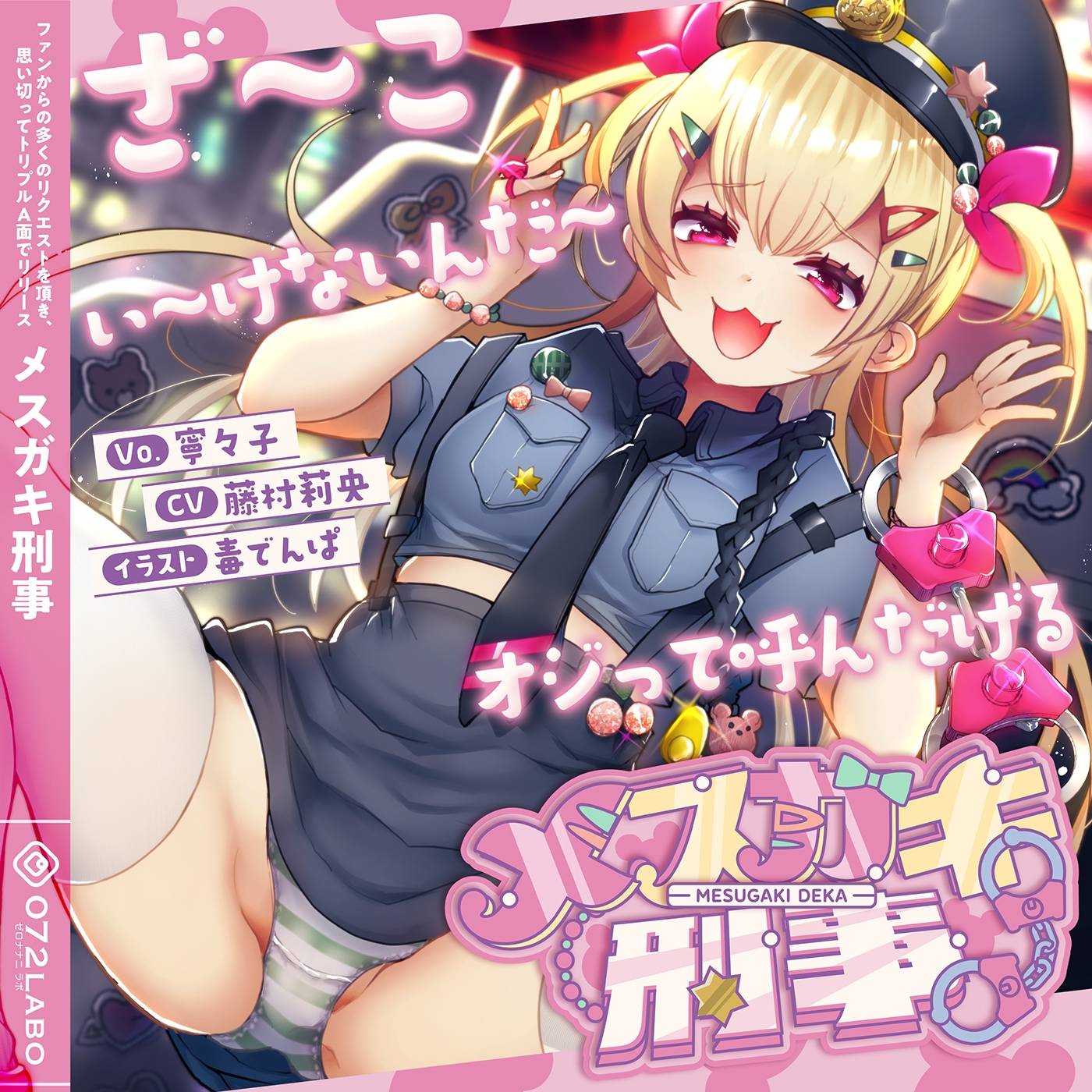 【音ゲー感覚】音楽で手コキ♪シコシコミュージック「メ○ガキ刑事」〜トリプルA面《マジ天使登場・かわいいは正義・メ○ガキ刑事》〜【シコシコ全21トラック】