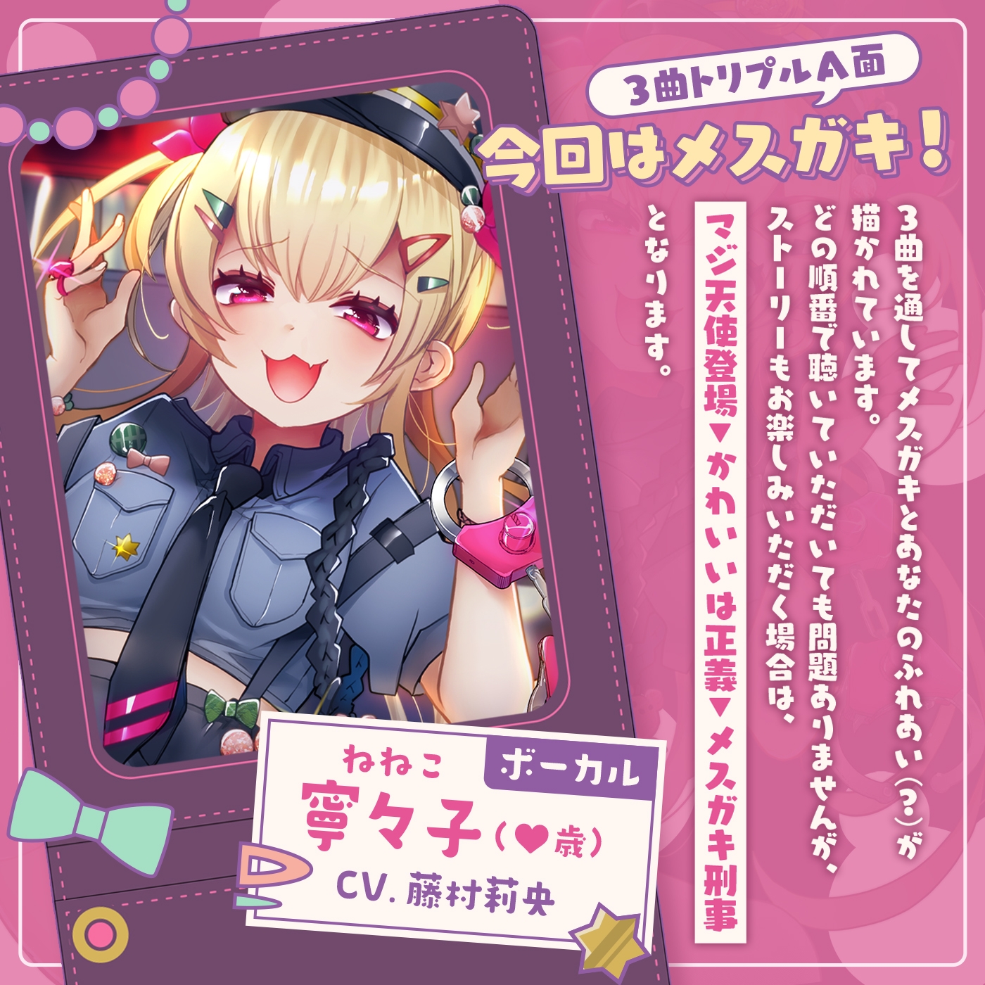 【音ゲー感覚】音楽で手コキ♪シコシコミュージック「メ○ガキ刑事」〜トリプルA面《マジ天使登場・かわいいは正義・メ○ガキ刑事》〜【シコシコ全21トラック】